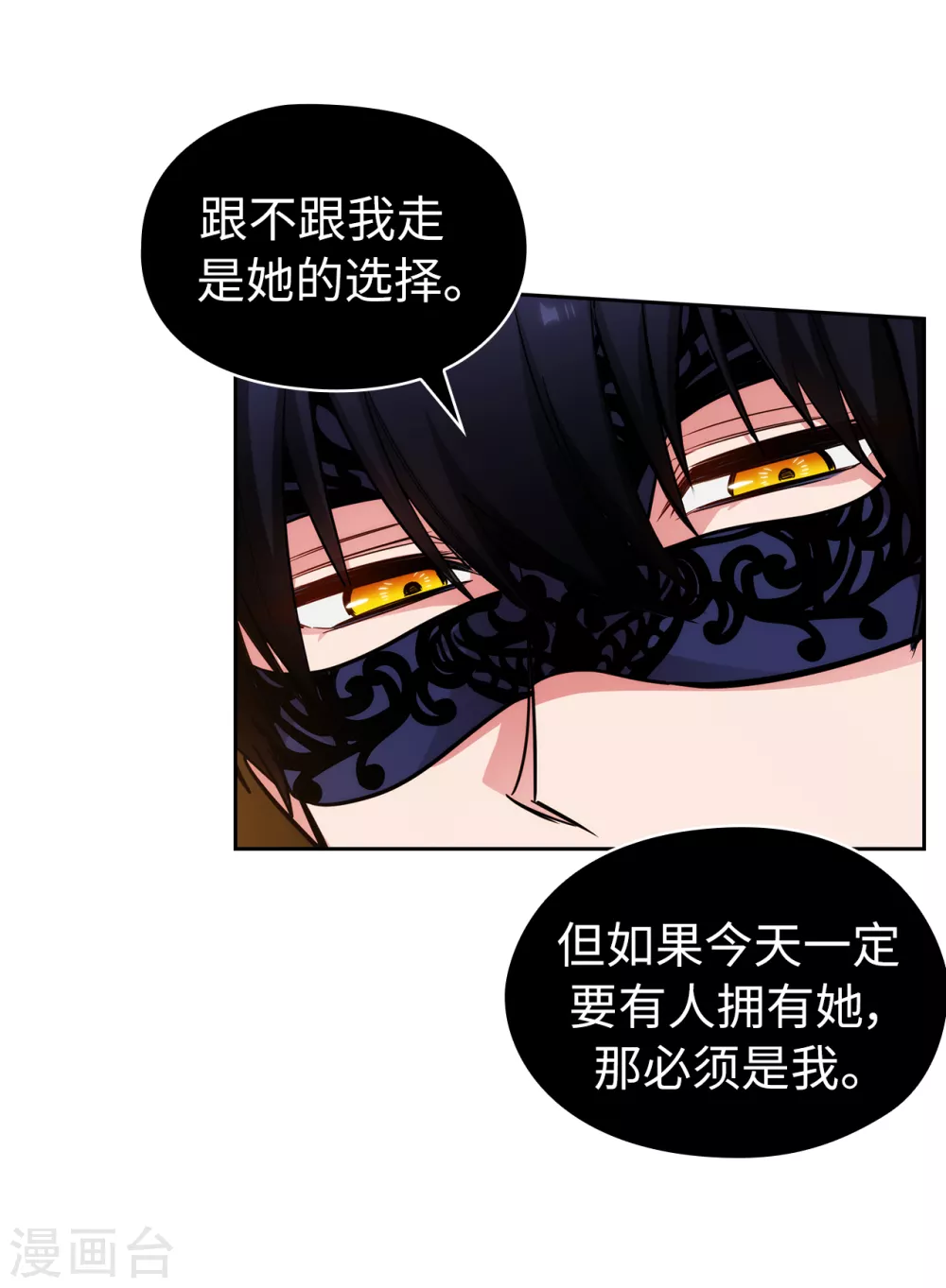 阿多尼斯韩漫全集-第316话 拥有她的人必须是我无删减无遮挡章节图片 