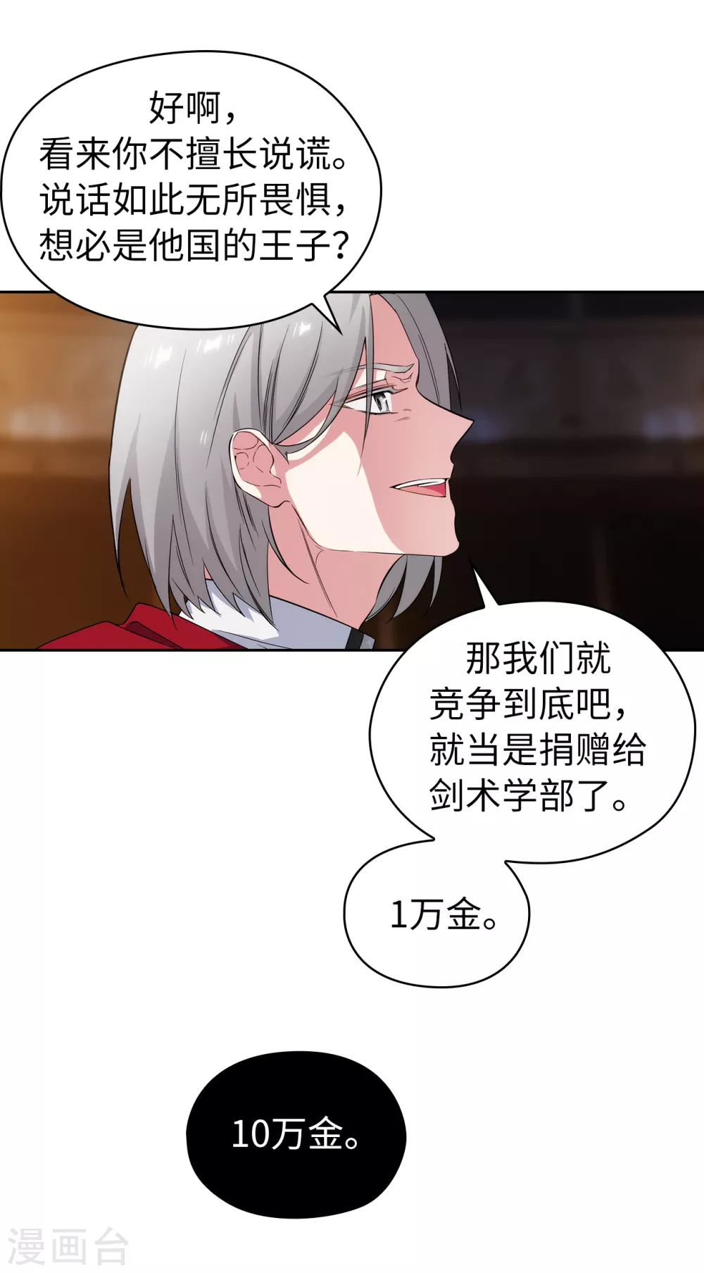 阿多尼斯韩漫全集-第316话 拥有她的人必须是我无删减无遮挡章节图片 