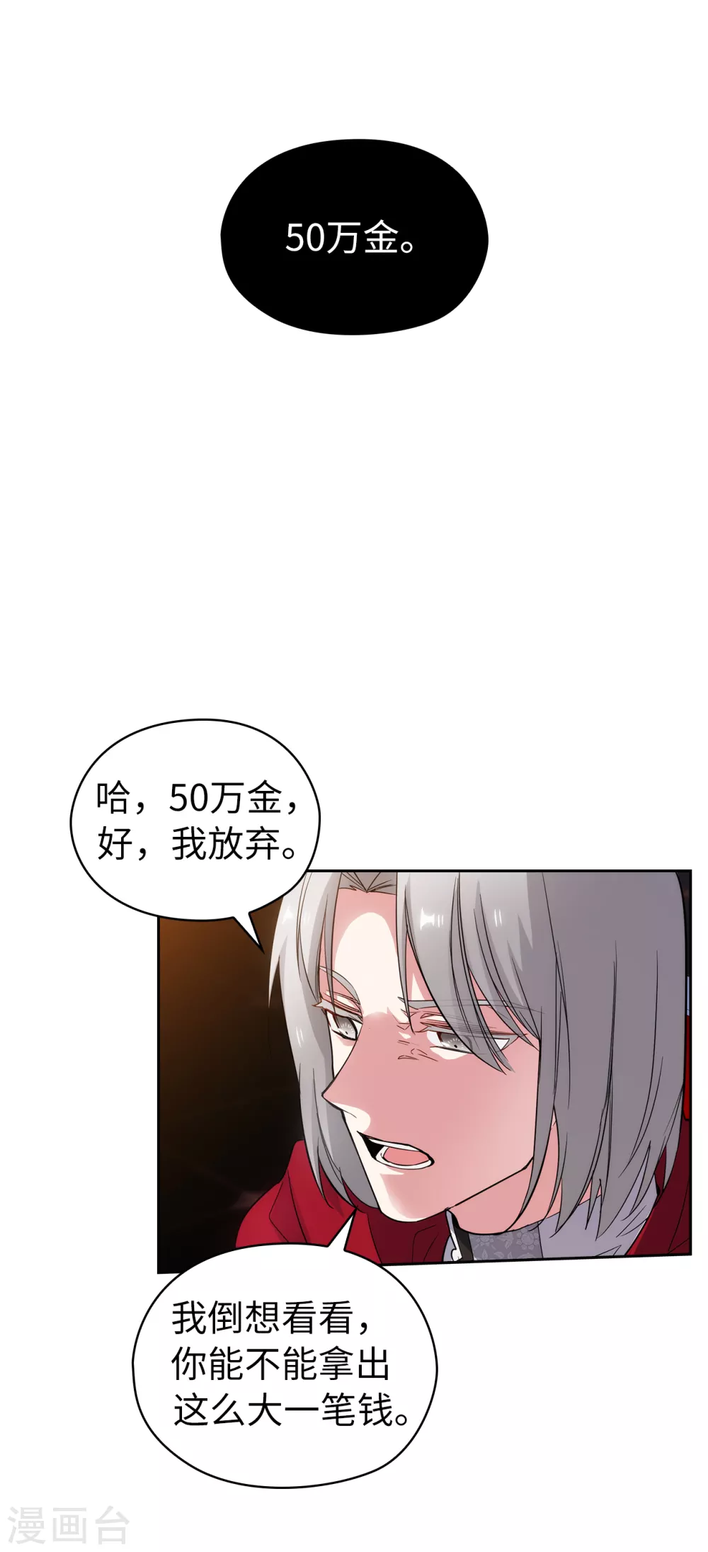 阿多尼斯韩漫全集-第316话 拥有她的人必须是我无删减无遮挡章节图片 