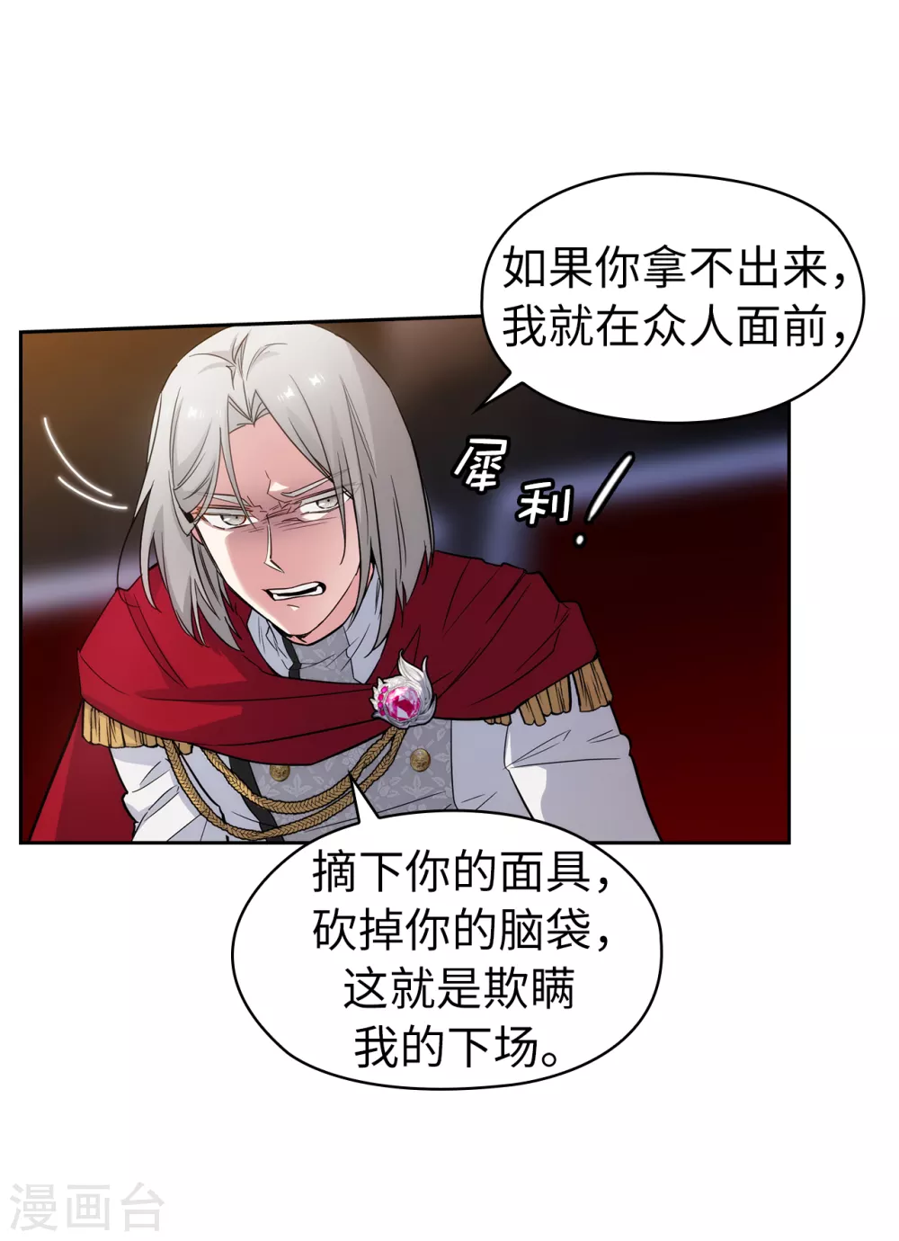阿多尼斯韩漫全集-第316话 拥有她的人必须是我无删减无遮挡章节图片 
