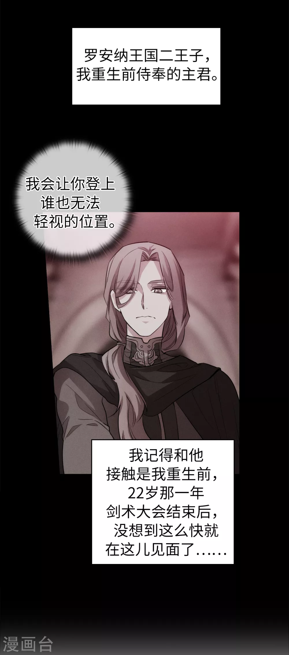 阿多尼斯韩漫全集-第316话 拥有她的人必须是我无删减无遮挡章节图片 