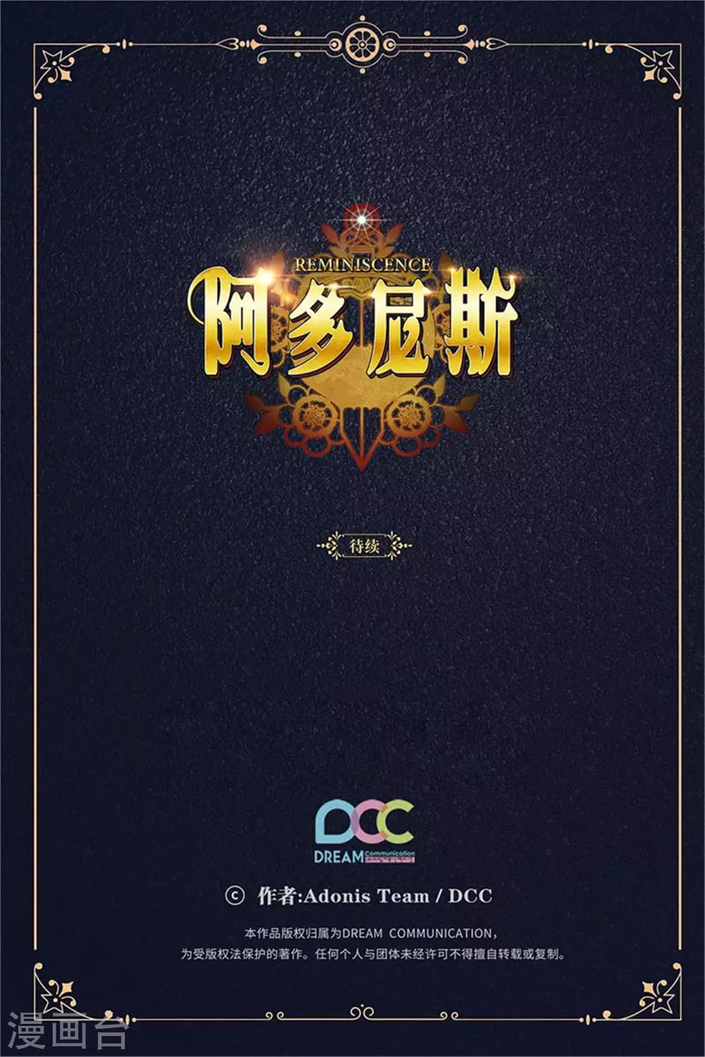 阿多尼斯韩漫全集-第316话 拥有她的人必须是我无删减无遮挡章节图片 