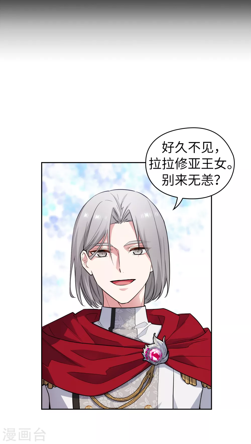 阿多尼斯韩漫全集-第316话 拥有她的人必须是我无删减无遮挡章节图片 