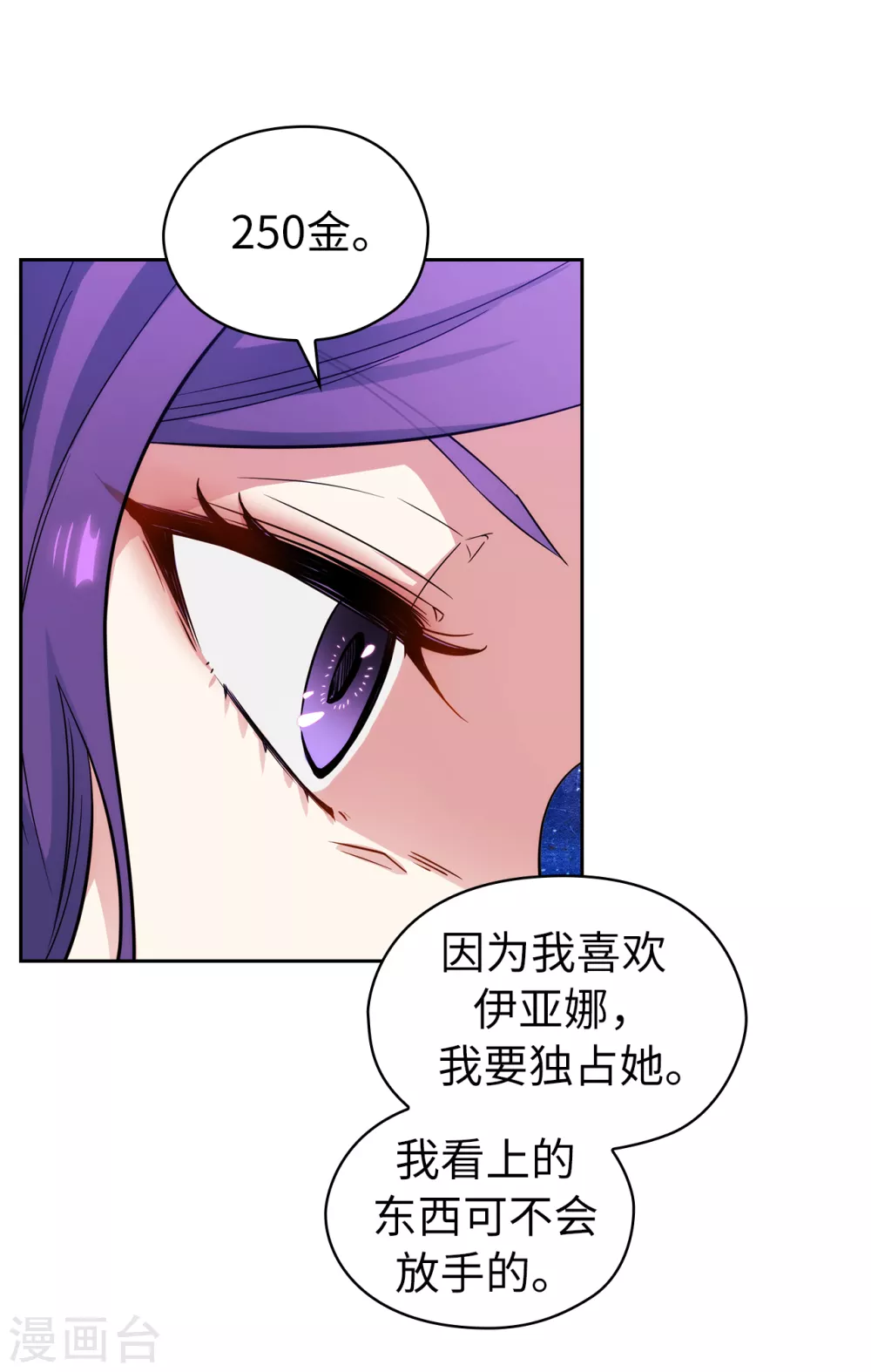 阿多尼斯韩漫全集-第316话 拥有她的人必须是我无删减无遮挡章节图片 