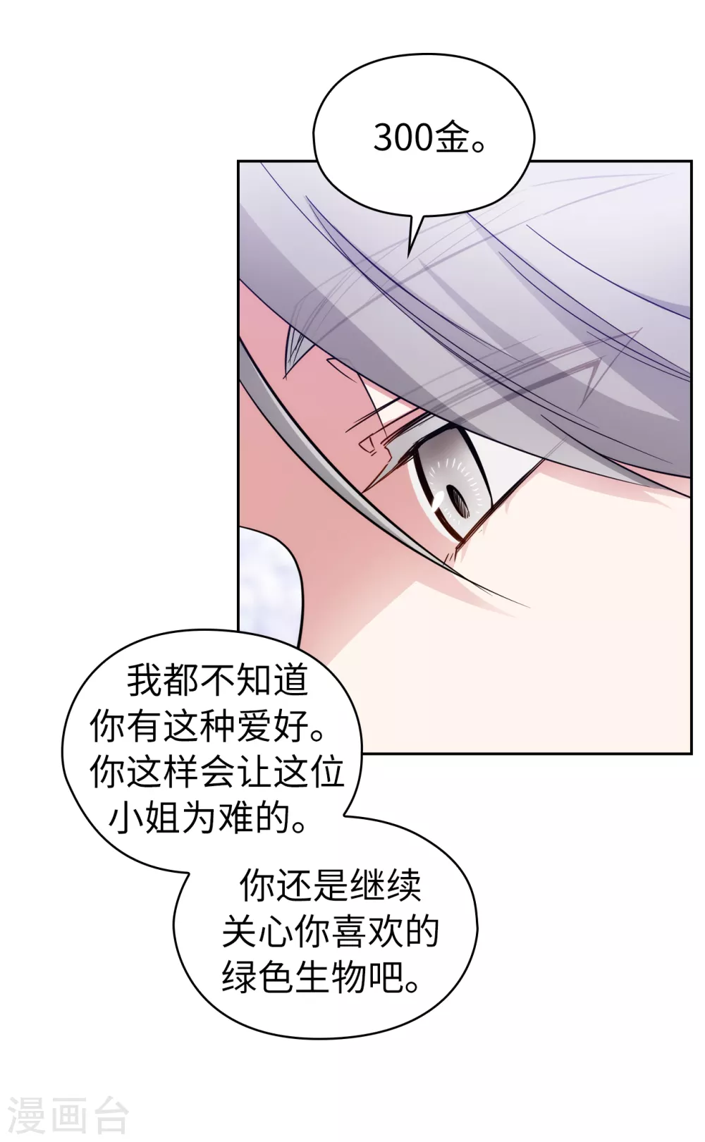 阿多尼斯韩漫全集-第316话 拥有她的人必须是我无删减无遮挡章节图片 