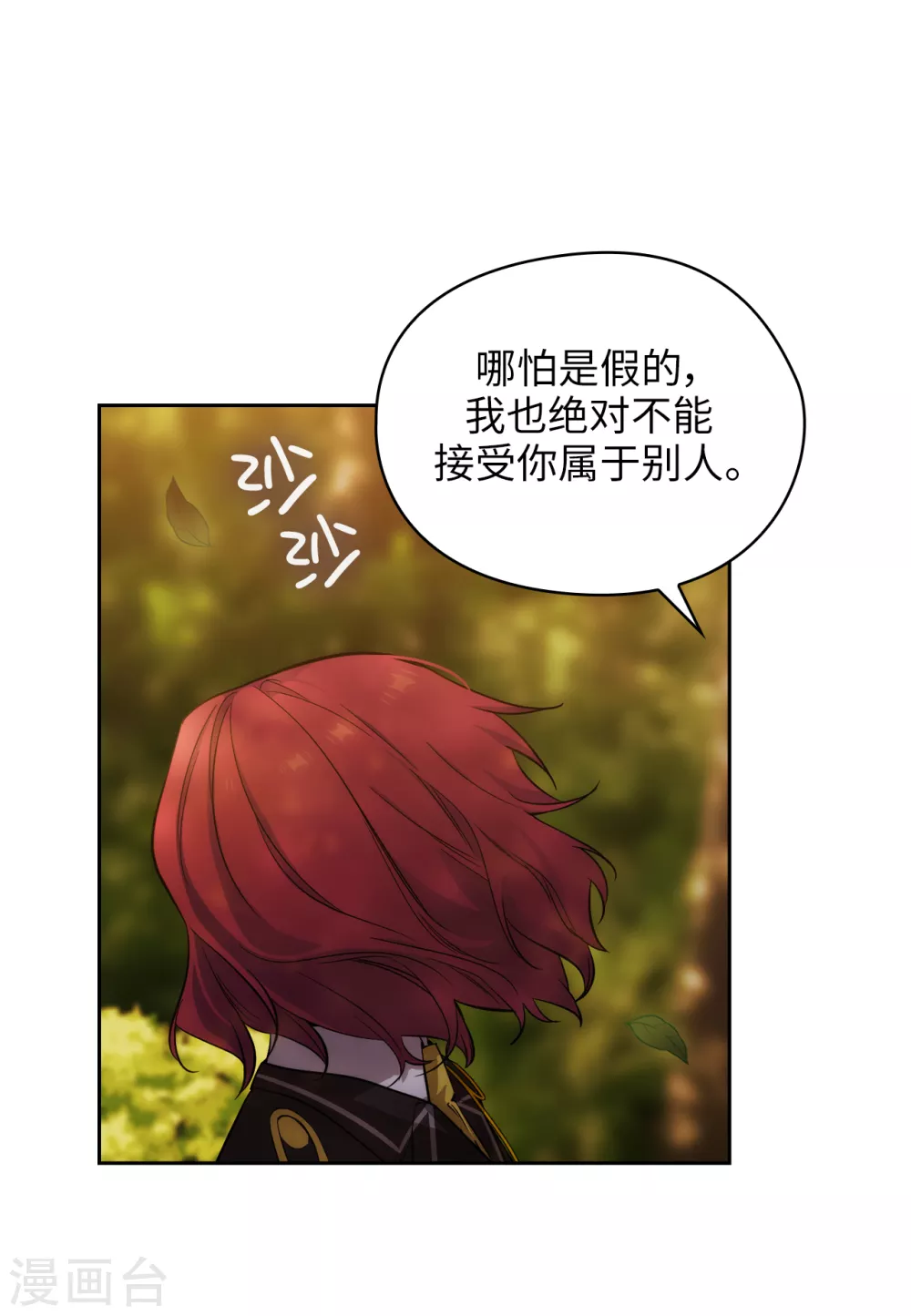 阿多尼斯韩漫全集-第318话 我绝对不接受你属于别人无删减无遮挡章节图片 