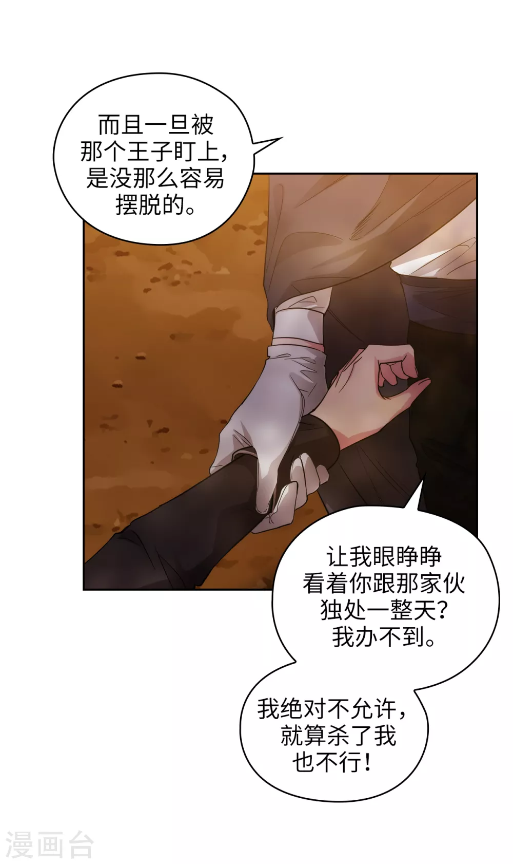 阿多尼斯韩漫全集-第318话 我绝对不接受你属于别人无删减无遮挡章节图片 