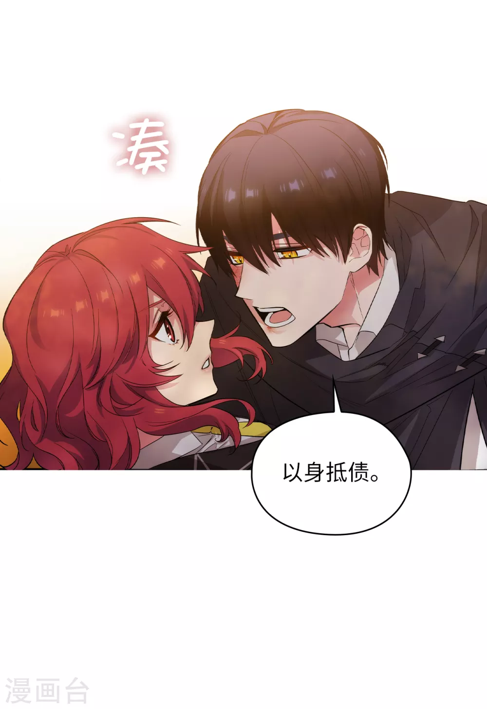 阿多尼斯韩漫全集-第318话 我绝对不接受你属于别人无删减无遮挡章节图片 