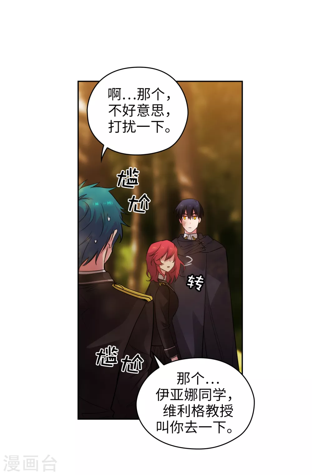 阿多尼斯韩漫全集-第318话 我绝对不接受你属于别人无删减无遮挡章节图片 