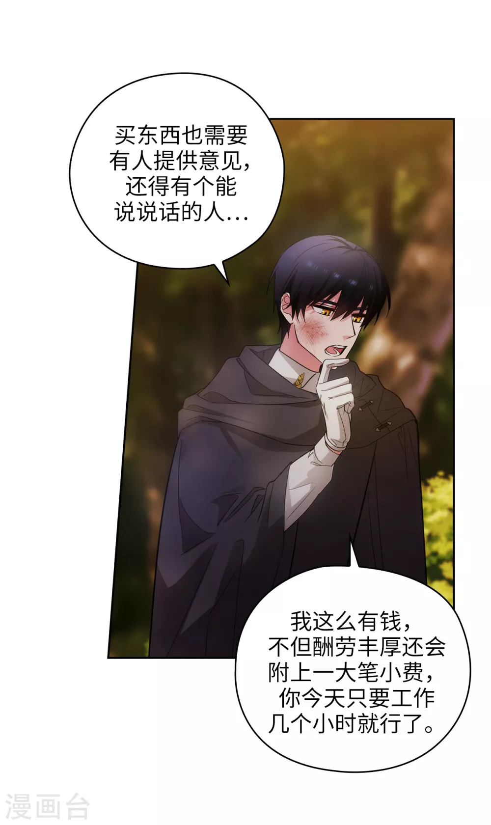 阿多尼斯韩漫全集-第318话 我绝对不接受你属于别人无删减无遮挡章节图片 