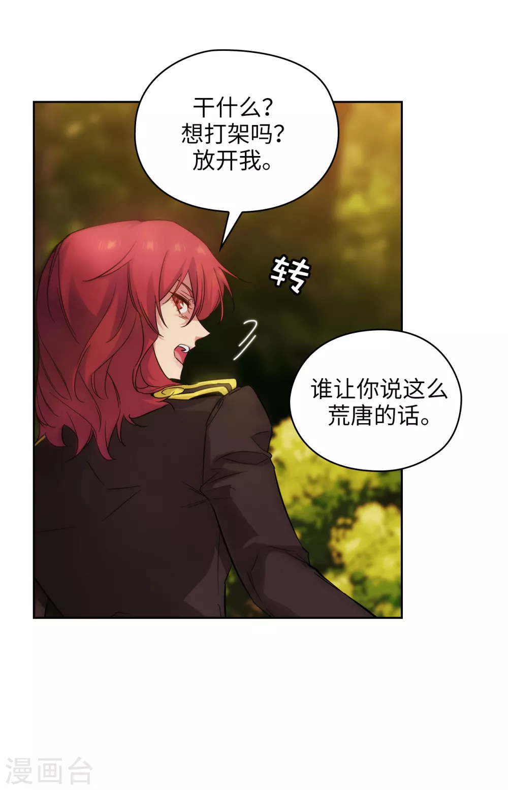 阿多尼斯韩漫全集-第318话 我绝对不接受你属于别人无删减无遮挡章节图片 