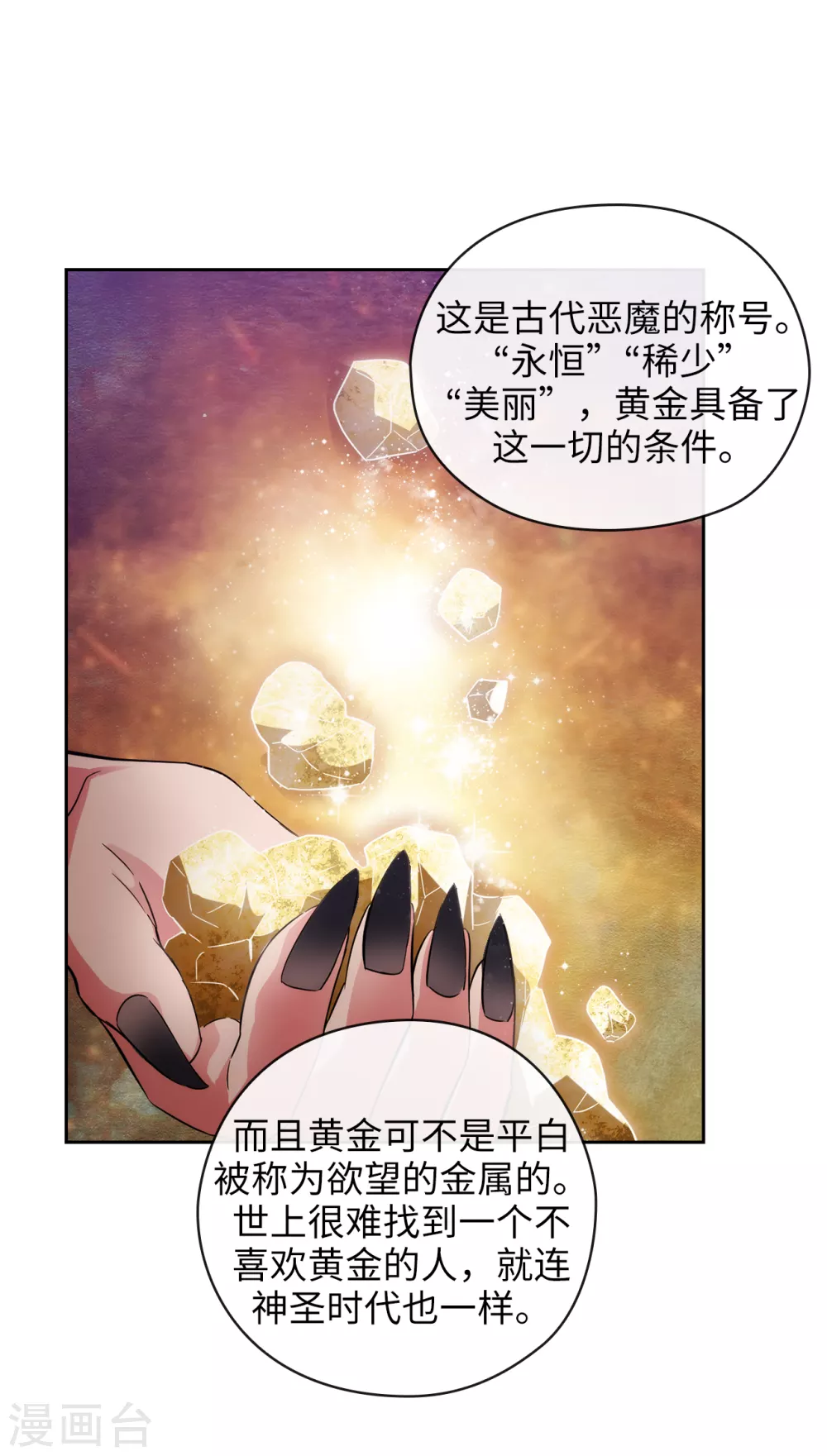 阿多尼斯韩漫全集-第318话 我绝对不接受你属于别人无删减无遮挡章节图片 