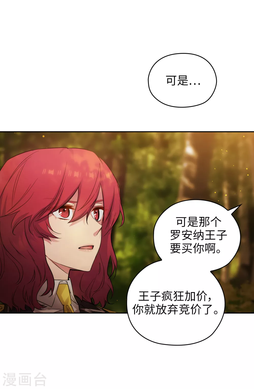 阿多尼斯韩漫全集-第318话 我绝对不接受你属于别人无删减无遮挡章节图片 