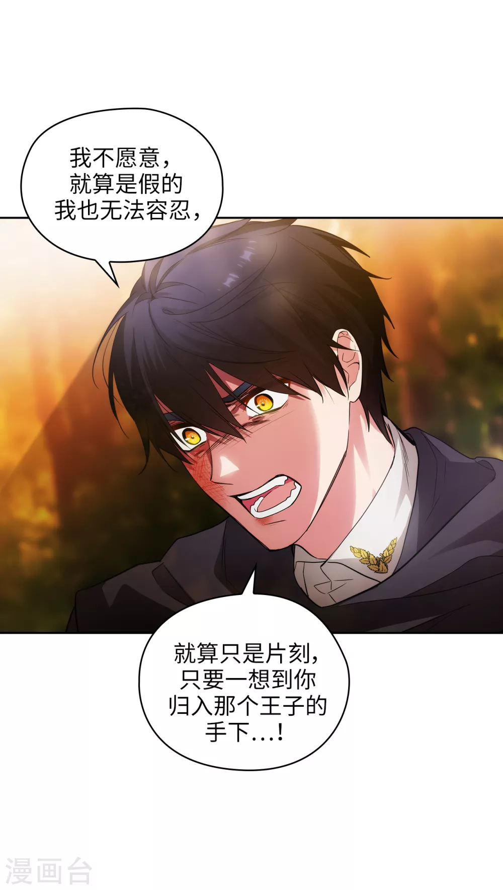 阿多尼斯韩漫全集-第318话 我绝对不接受你属于别人无删减无遮挡章节图片 
