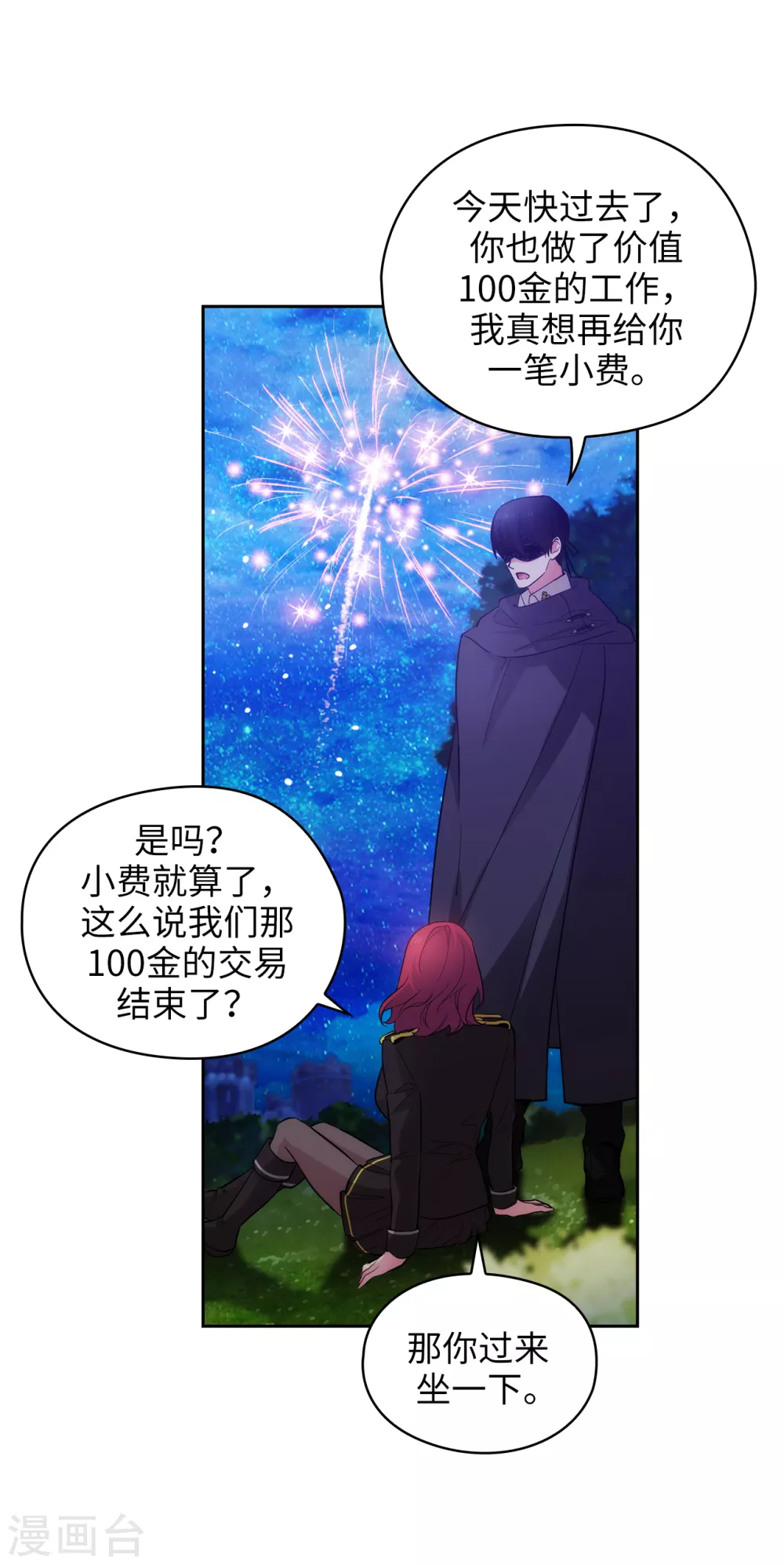 阿多尼斯韩漫全集-第319话 我的人生就交给你了无删减无遮挡章节图片 