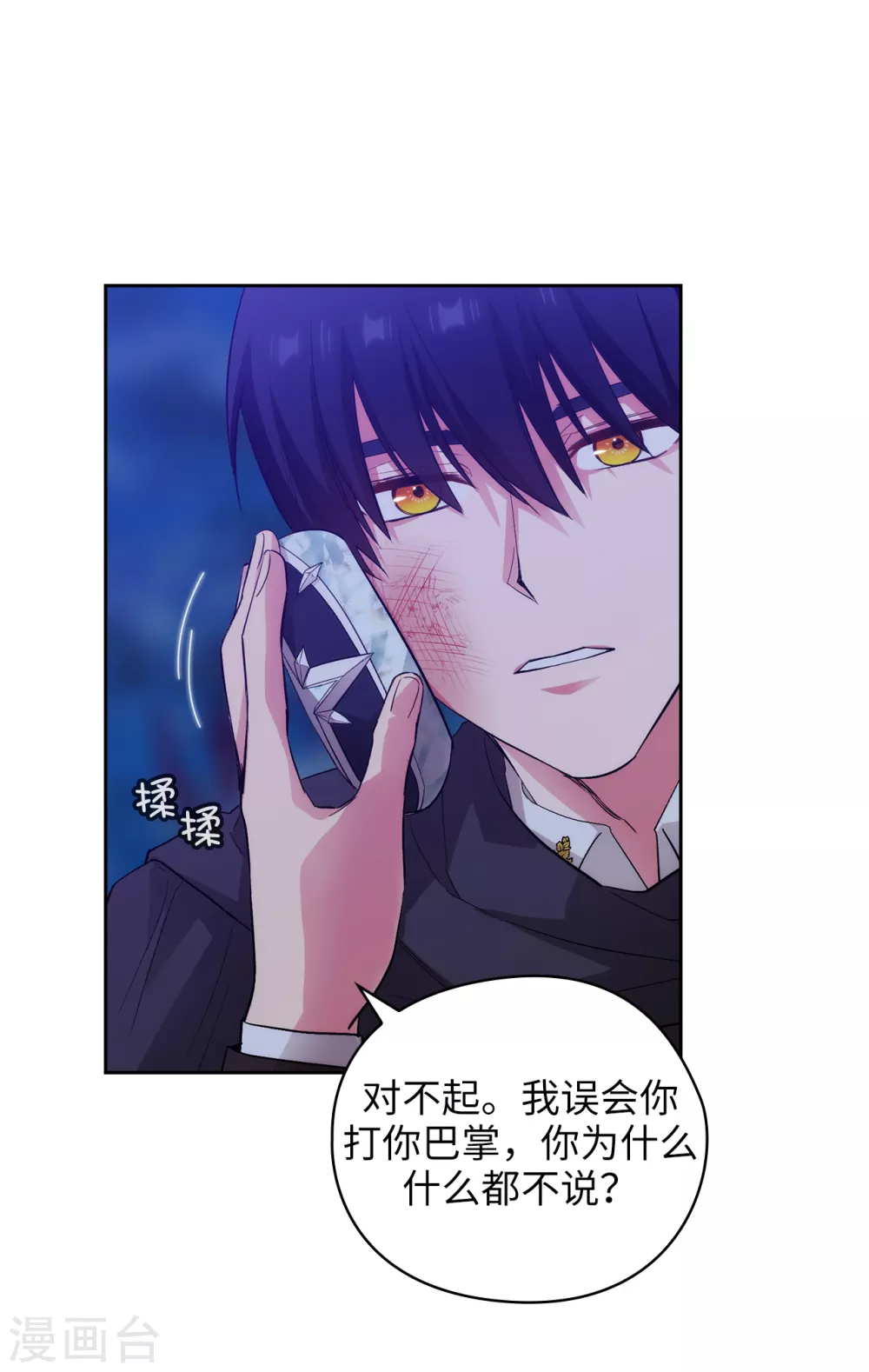 阿多尼斯韩漫全集-第319话 我的人生就交给你了无删减无遮挡章节图片 