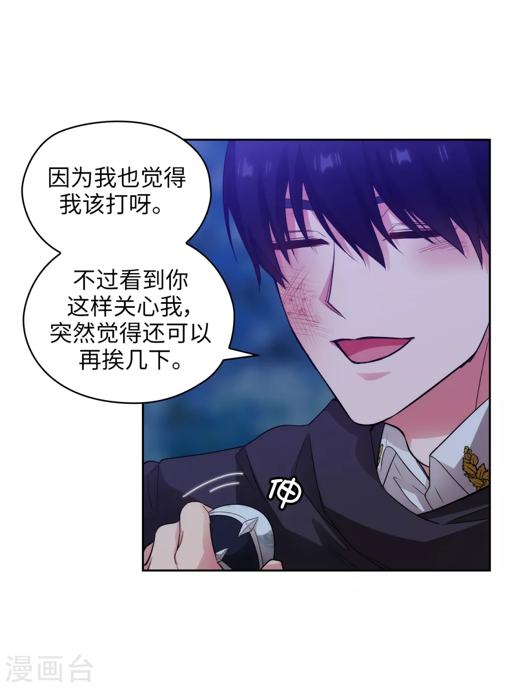 阿多尼斯韩漫全集-第319话 我的人生就交给你了无删减无遮挡章节图片 