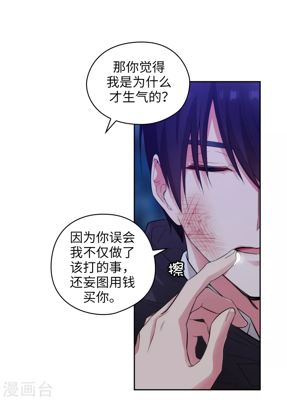 阿多尼斯韩漫全集-第319话 我的人生就交给你了无删减无遮挡章节图片 