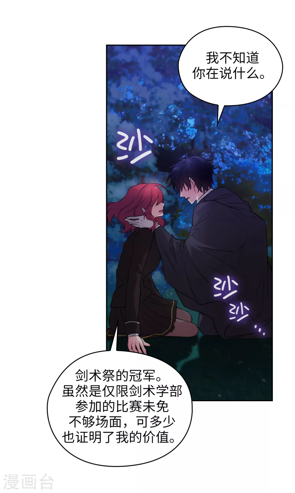 阿多尼斯韩漫全集-第319话 我的人生就交给你了无删减无遮挡章节图片 