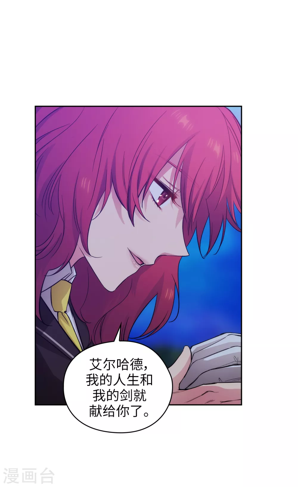阿多尼斯韩漫全集-第319话 我的人生就交给你了无删减无遮挡章节图片 