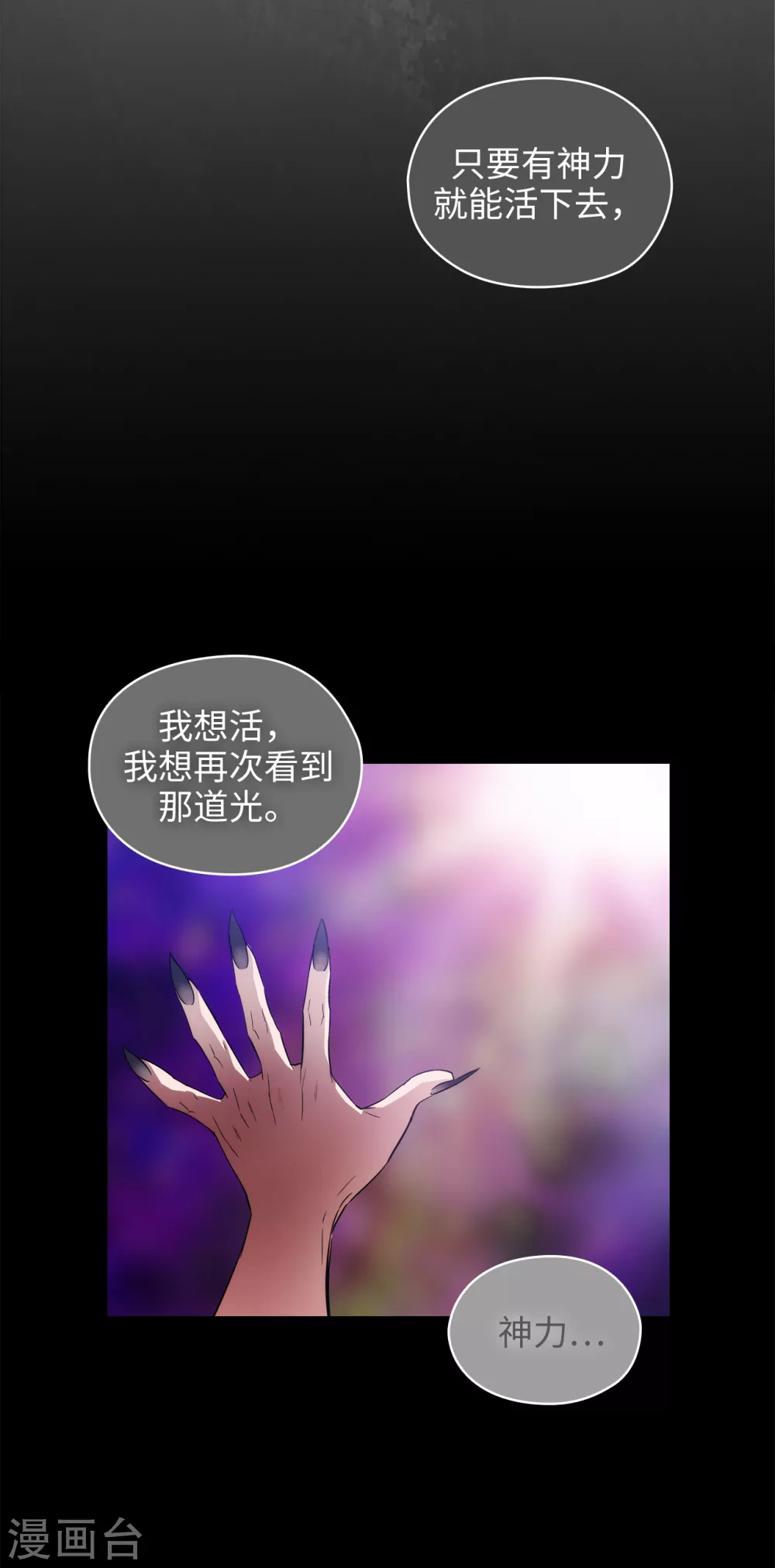 阿多尼斯韩漫全集-第319话 我的人生就交给你了无删减无遮挡章节图片 