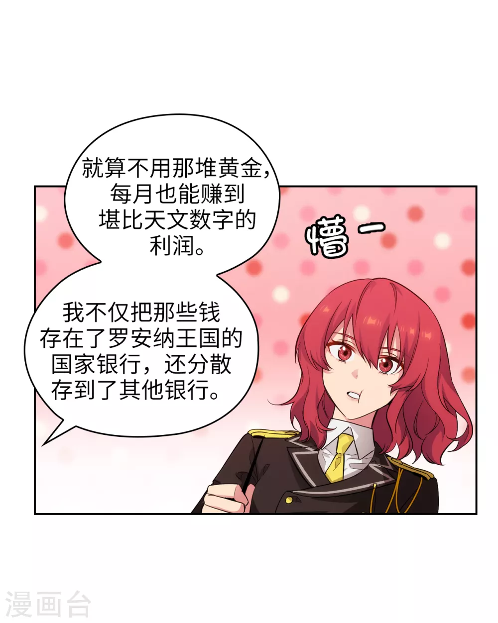 阿多尼斯韩漫全集-第319话 我的人生就交给你了无删减无遮挡章节图片 