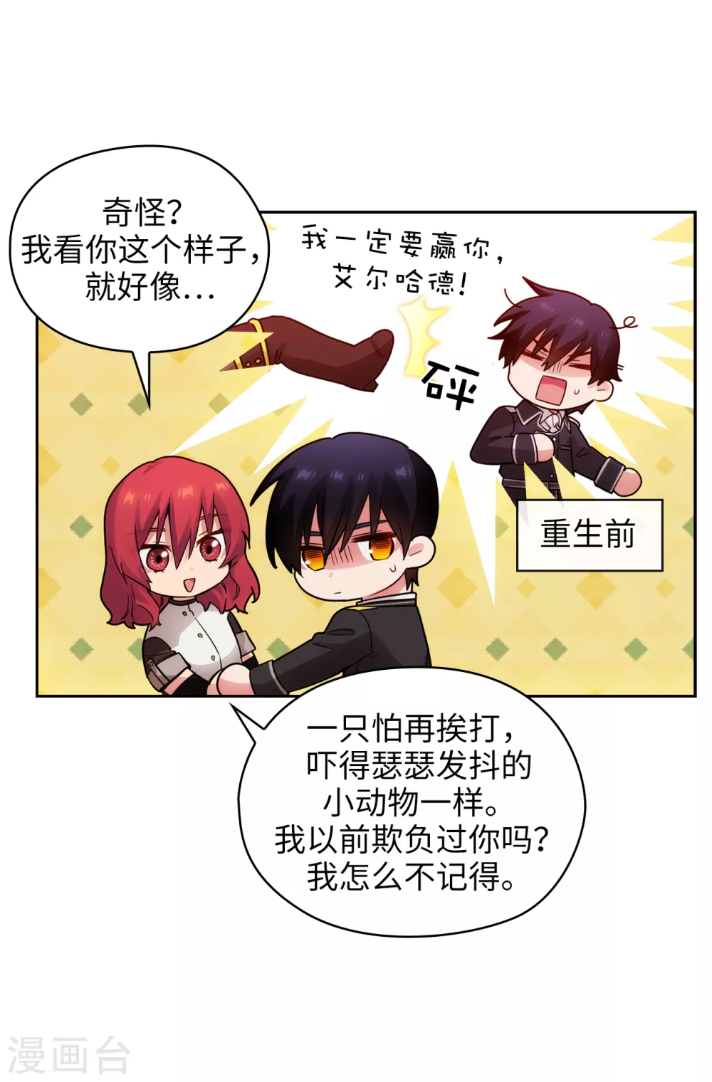 阿多尼斯韩漫全集-第320话 患得患失的艾尔哈德无删减无遮挡章节图片 