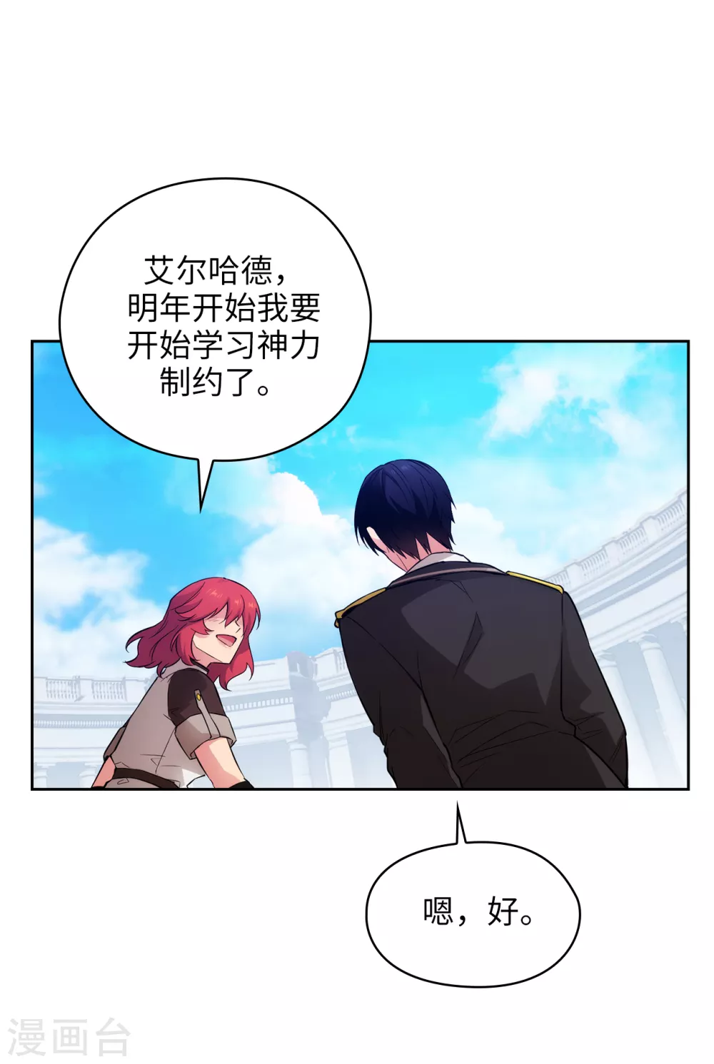 阿多尼斯韩漫全集-第320话 患得患失的艾尔哈德无删减无遮挡章节图片 
