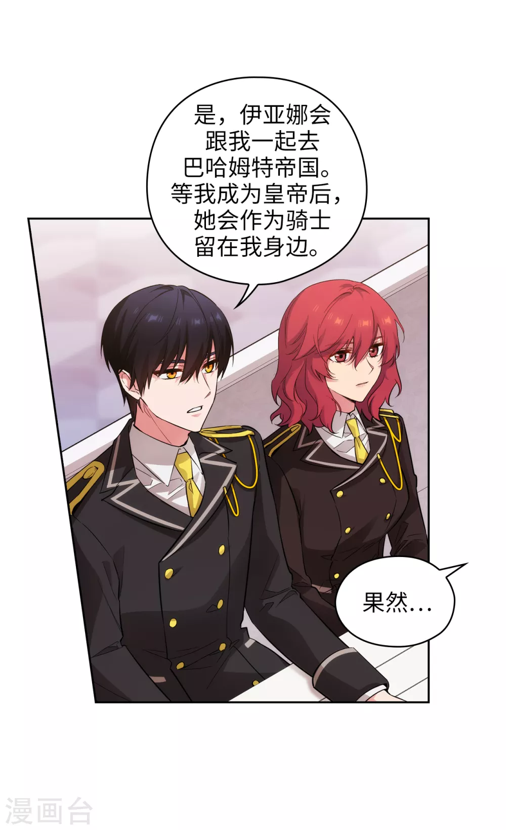 阿多尼斯韩漫全集-第320话 患得患失的艾尔哈德无删减无遮挡章节图片 