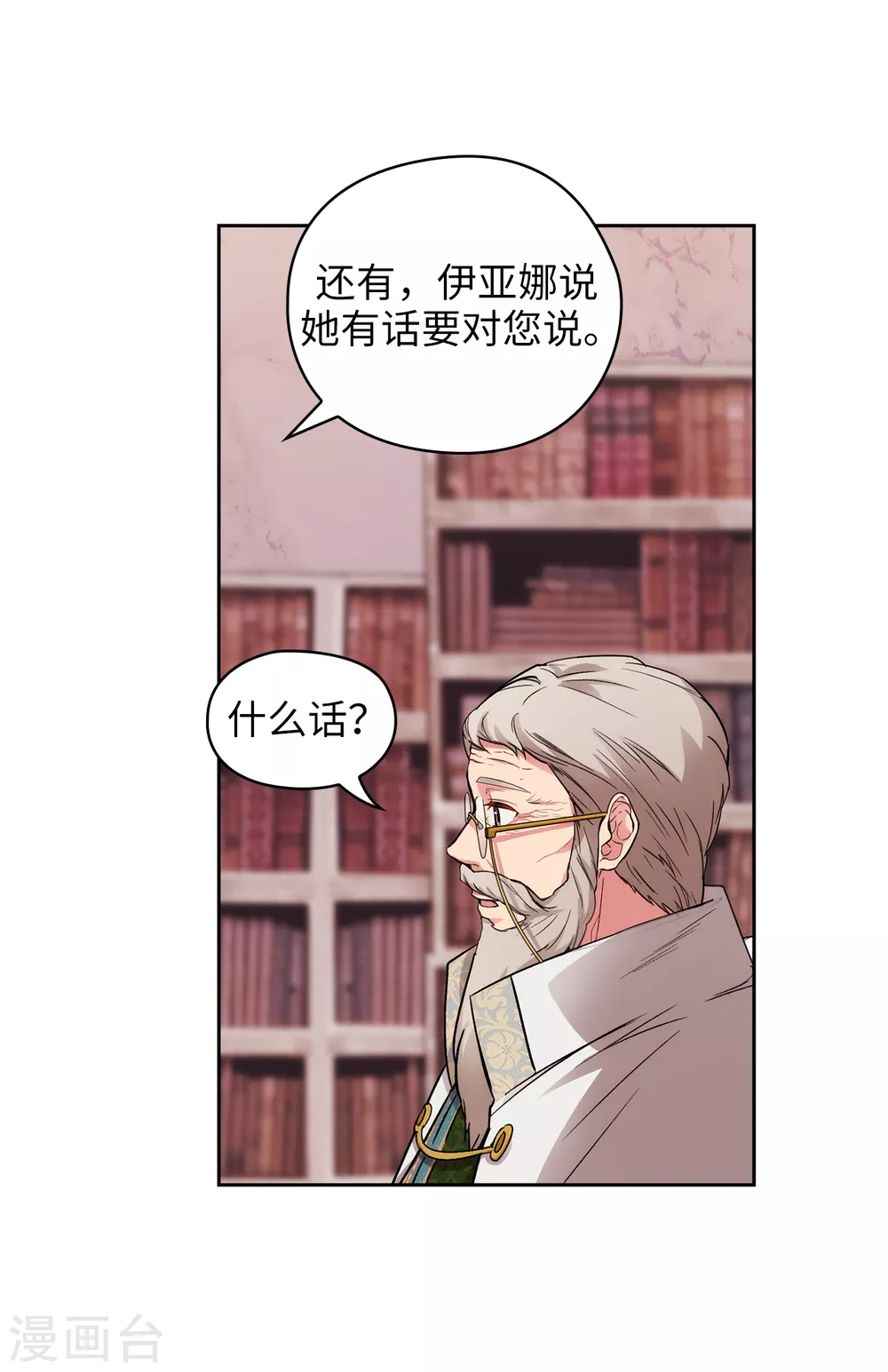阿多尼斯韩漫全集-第320话 患得患失的艾尔哈德无删减无遮挡章节图片 