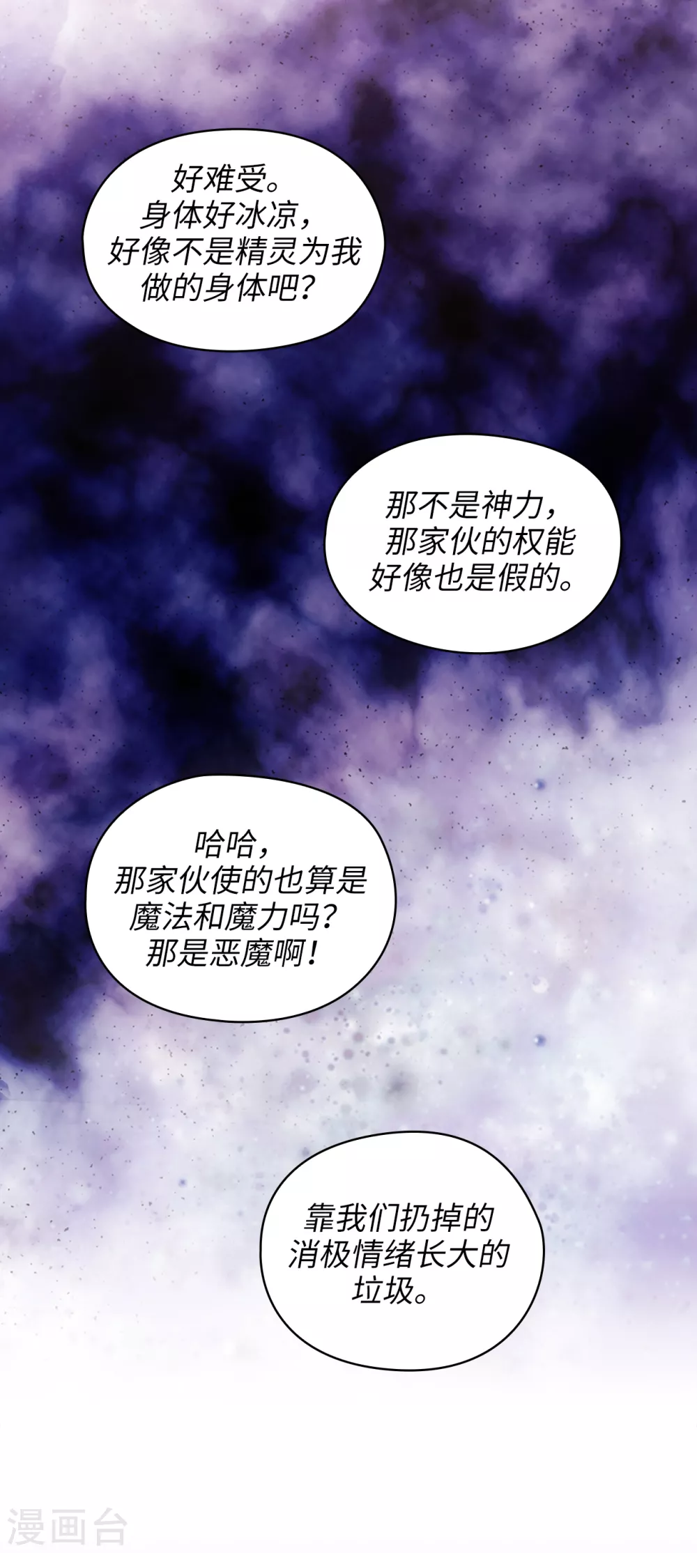 阿多尼斯韩漫全集-第320话 患得患失的艾尔哈德无删减无遮挡章节图片 