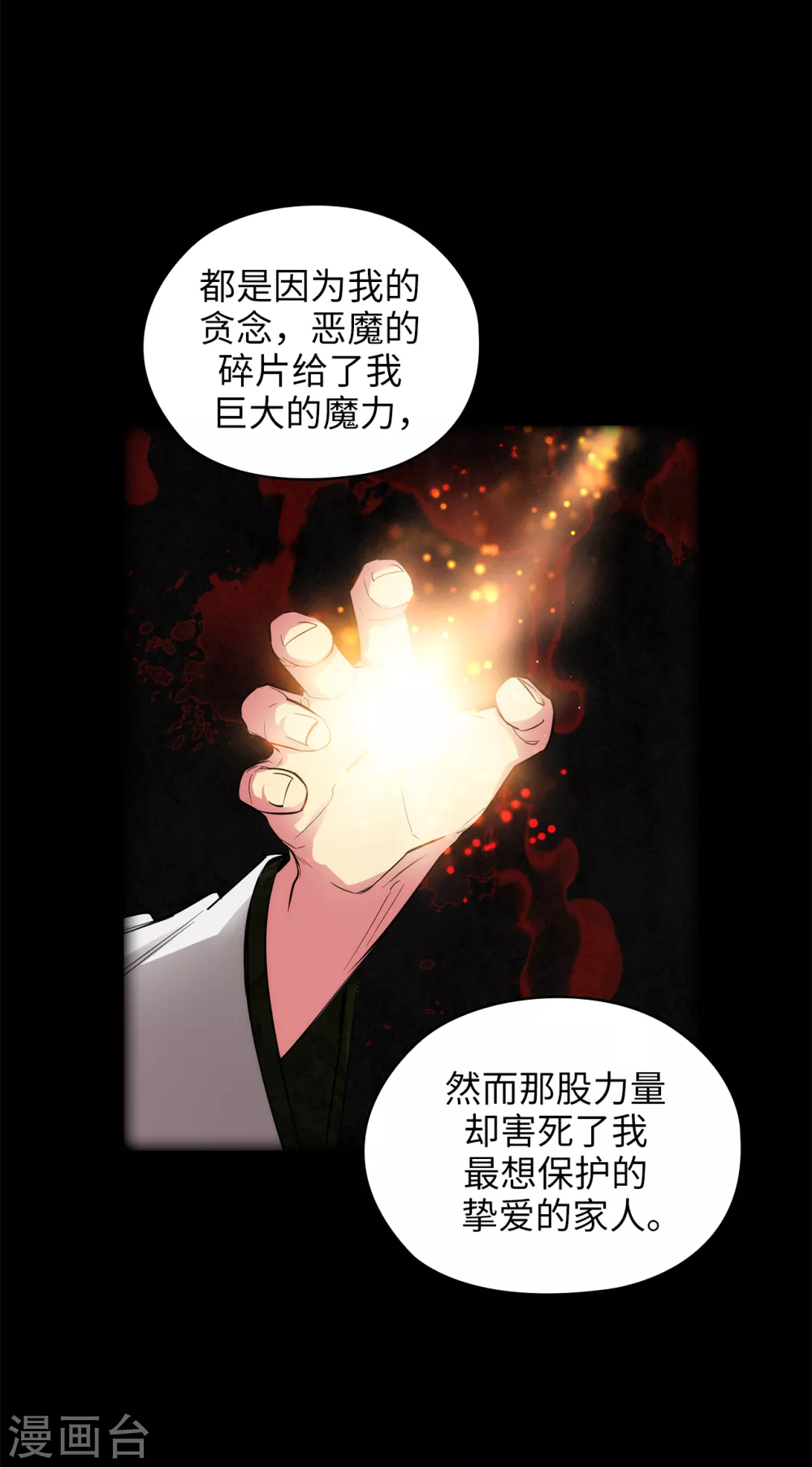 阿多尼斯韩漫全集-第321话 在盗取血脉计划中诞生无删减无遮挡章节图片 