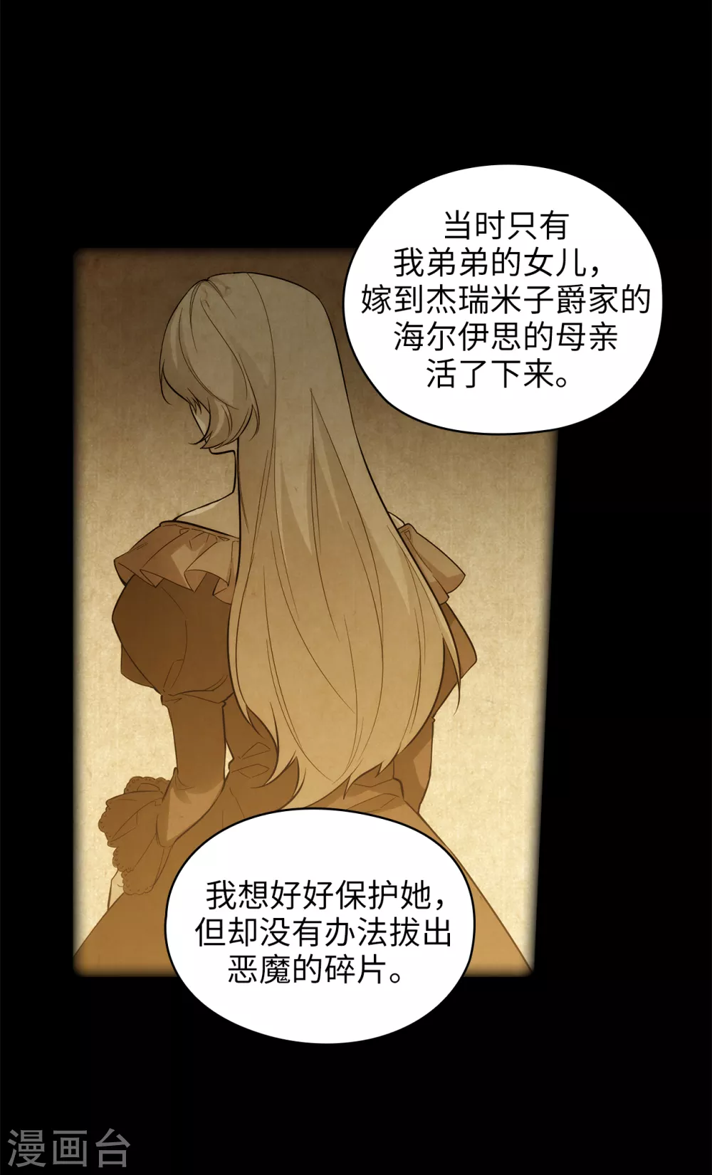 阿多尼斯韩漫全集-第321话 在盗取血脉计划中诞生无删减无遮挡章节图片 