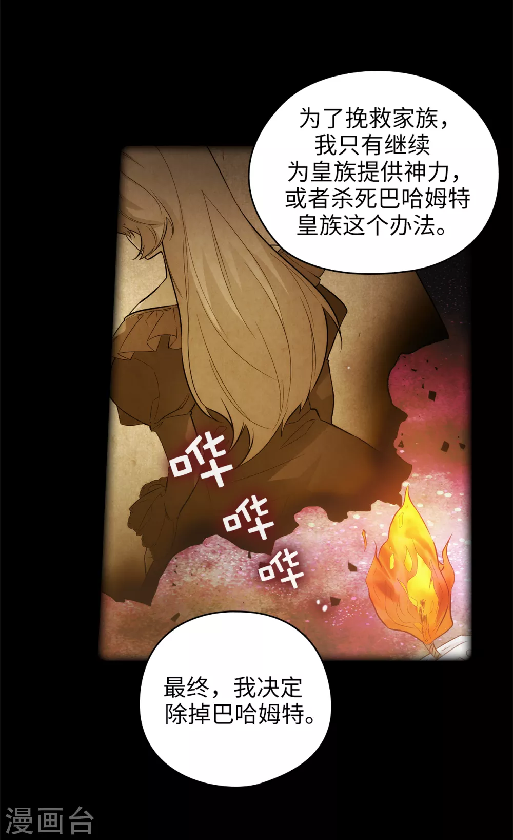 阿多尼斯韩漫全集-第321话 在盗取血脉计划中诞生无删减无遮挡章节图片 