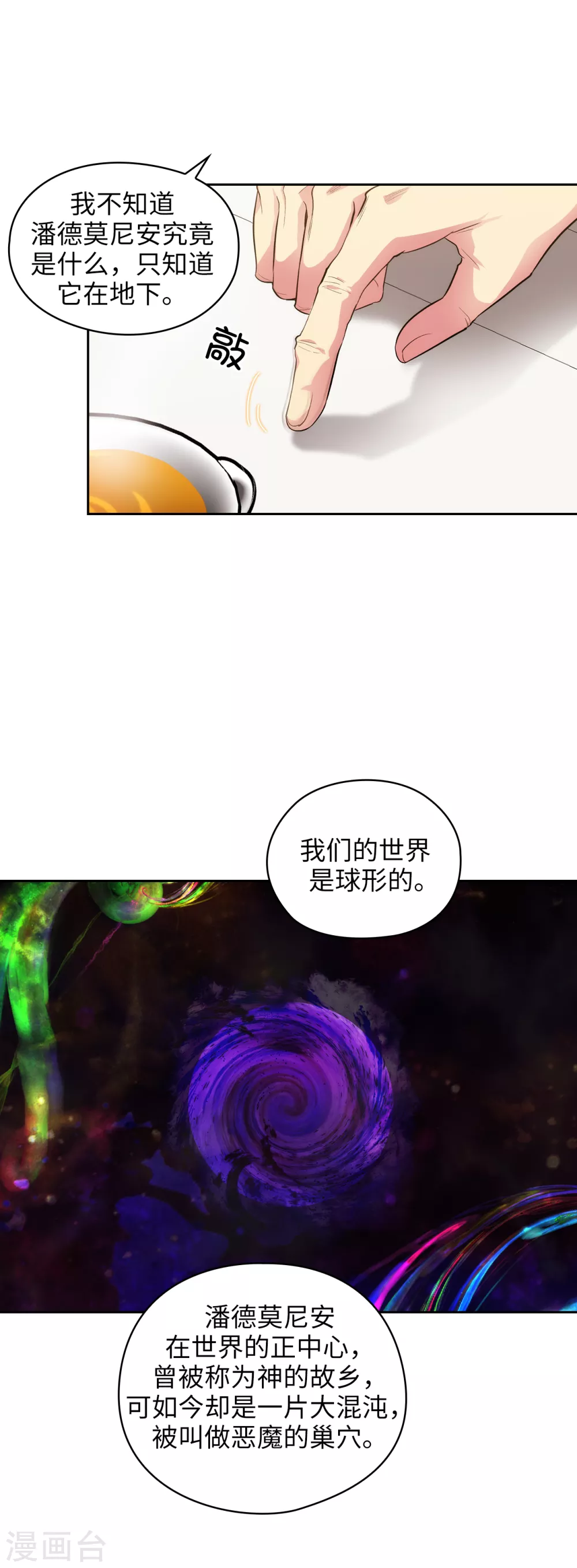 阿多尼斯韩漫全集-第321话 在盗取血脉计划中诞生无删减无遮挡章节图片 
