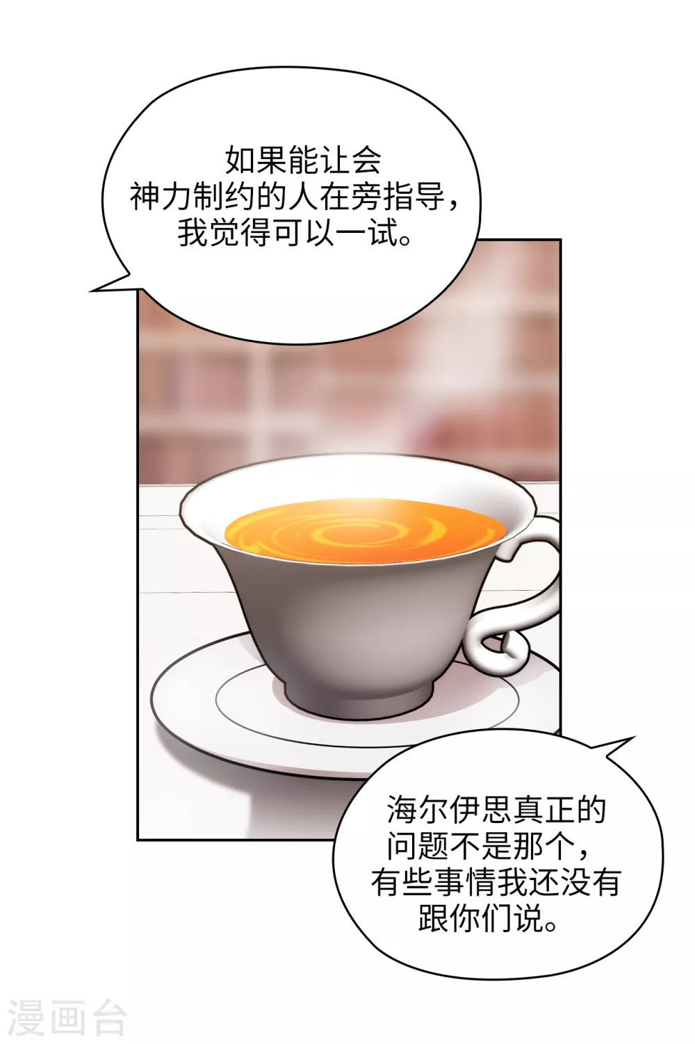 阿多尼斯韩漫全集-第321话 在盗取血脉计划中诞生无删减无遮挡章节图片 