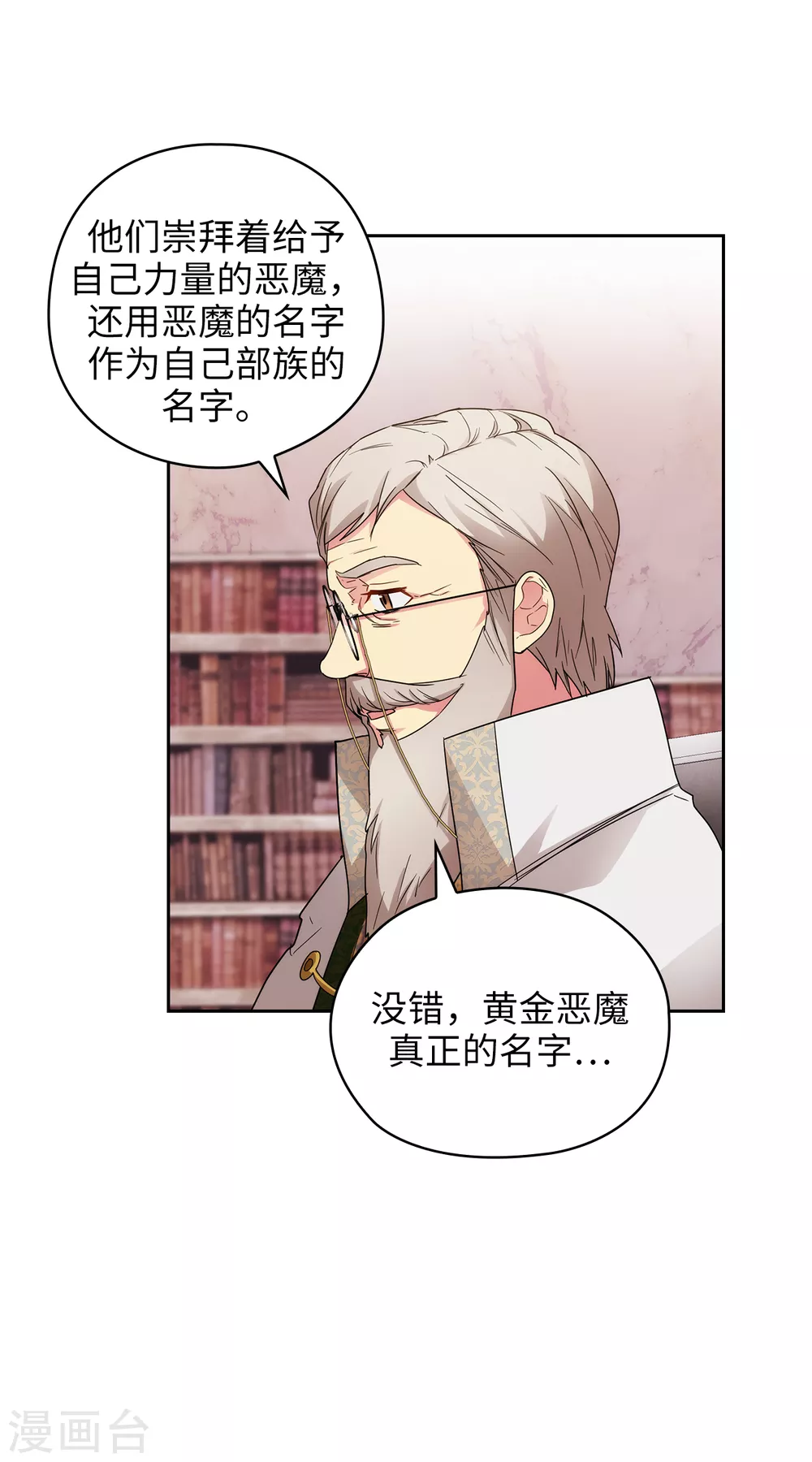 阿多尼斯韩漫全集-第322话 你对他是特别的存在无删减无遮挡章节图片 