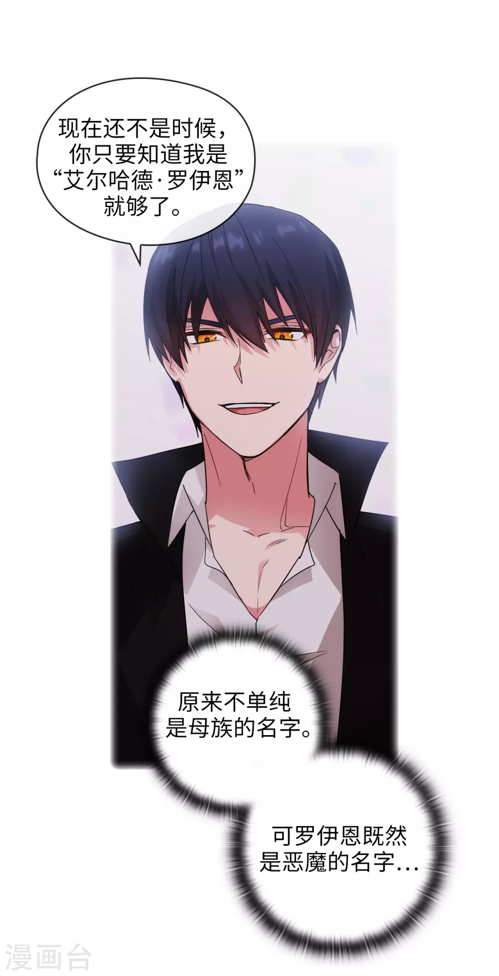 阿多尼斯韩漫全集-第322话 你对他是特别的存在无删减无遮挡章节图片 