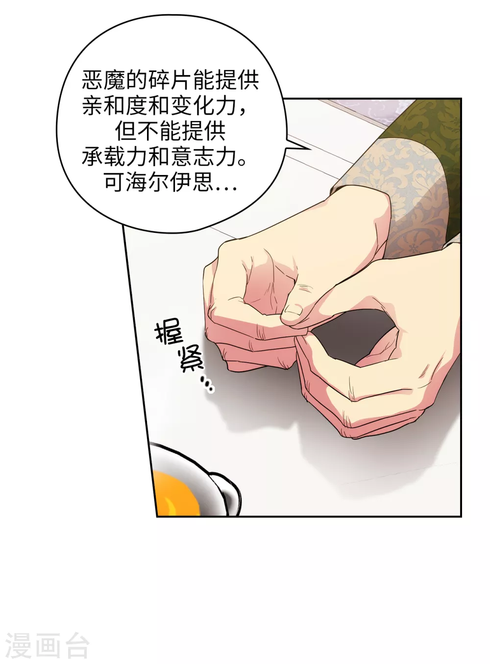 阿多尼斯韩漫全集-第322话 你对他是特别的存在无删减无遮挡章节图片 