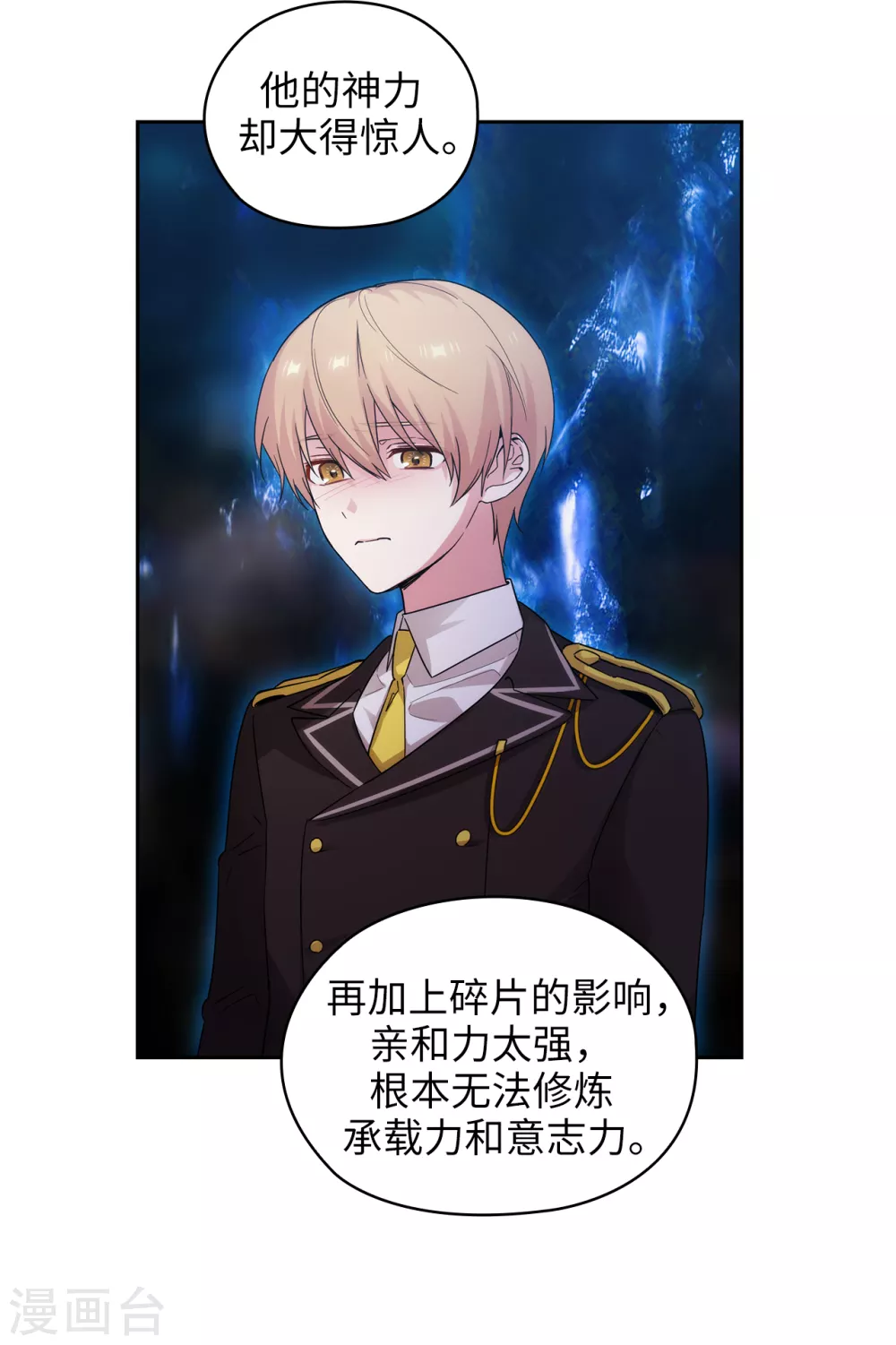 阿多尼斯韩漫全集-第322话 你对他是特别的存在无删减无遮挡章节图片 
