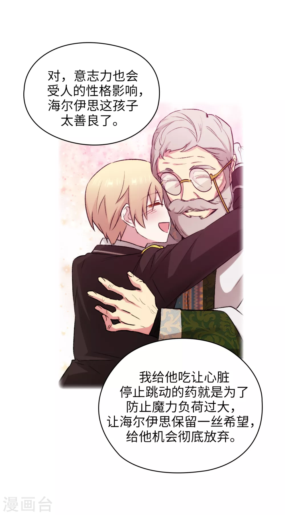 阿多尼斯韩漫全集-第322话 你对他是特别的存在无删减无遮挡章节图片 