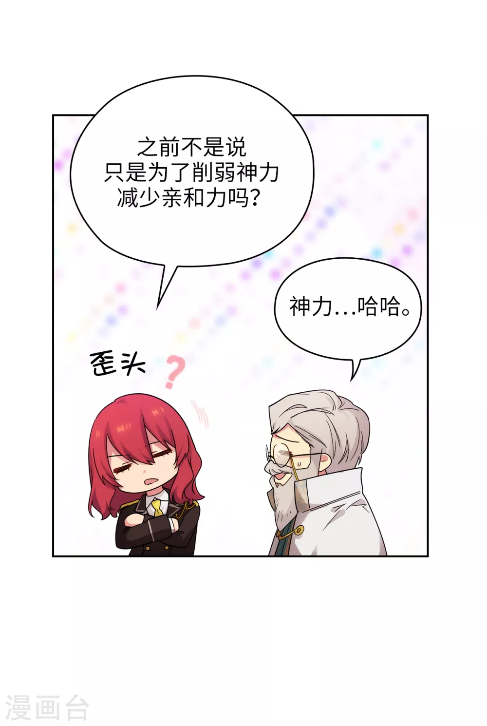 阿多尼斯韩漫全集-第322话 你对他是特别的存在无删减无遮挡章节图片 