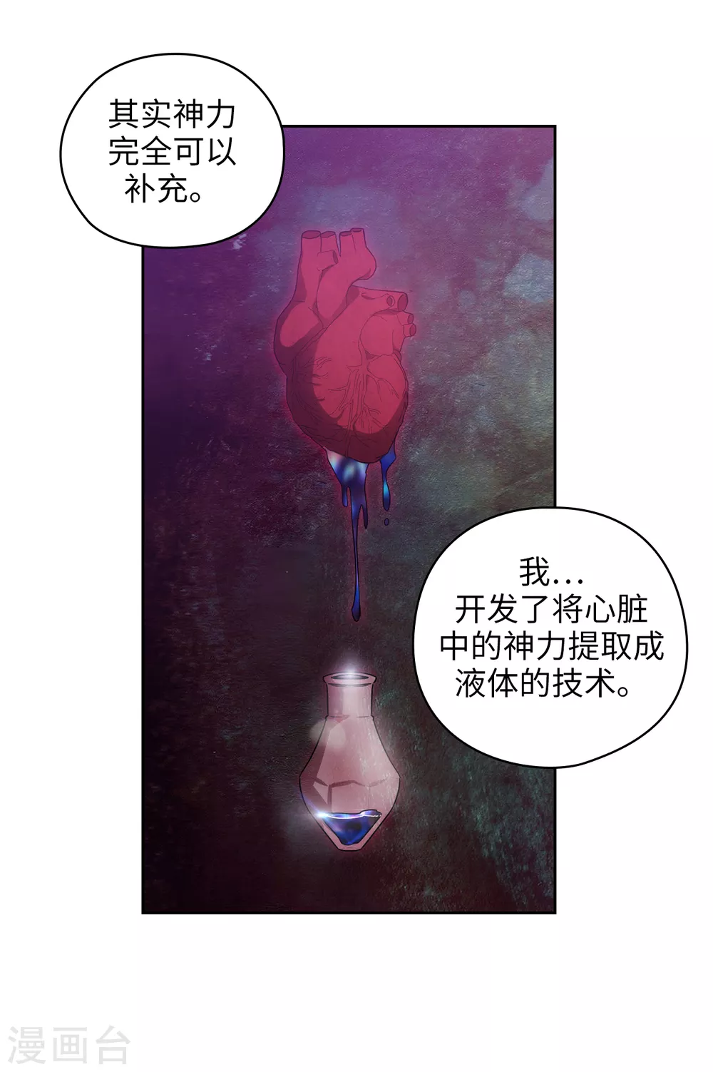 阿多尼斯韩漫全集-第322话 你对他是特别的存在无删减无遮挡章节图片 