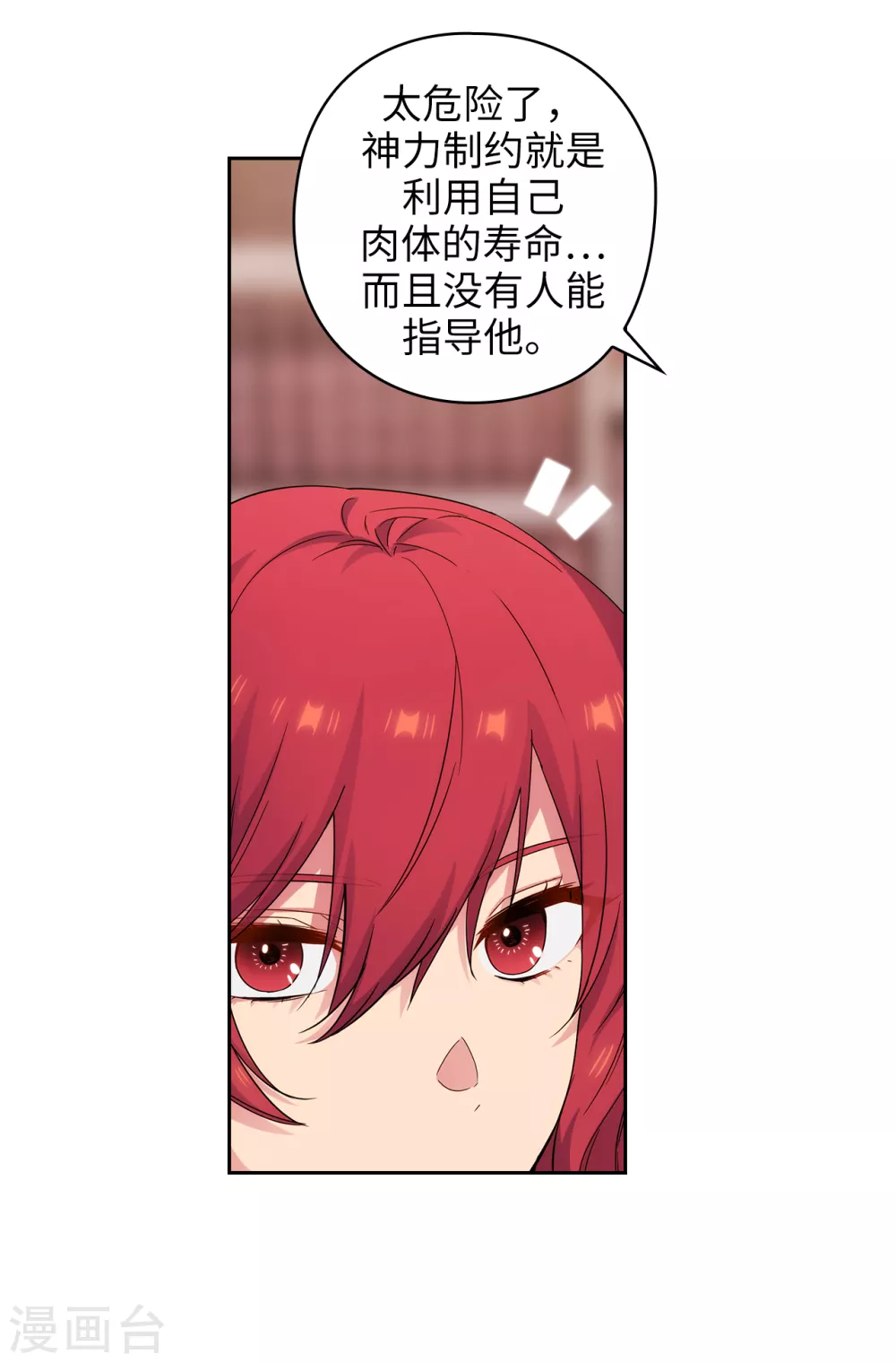 阿多尼斯韩漫全集-第322话 你对他是特别的存在无删减无遮挡章节图片 