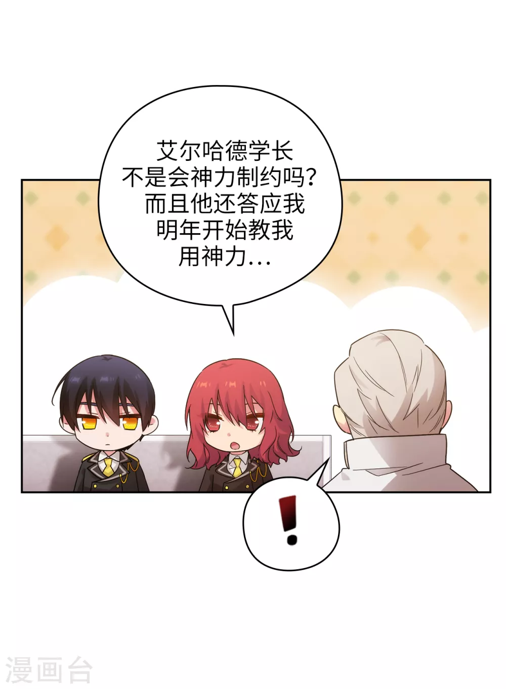 阿多尼斯韩漫全集-第322话 你对他是特别的存在无删减无遮挡章节图片 