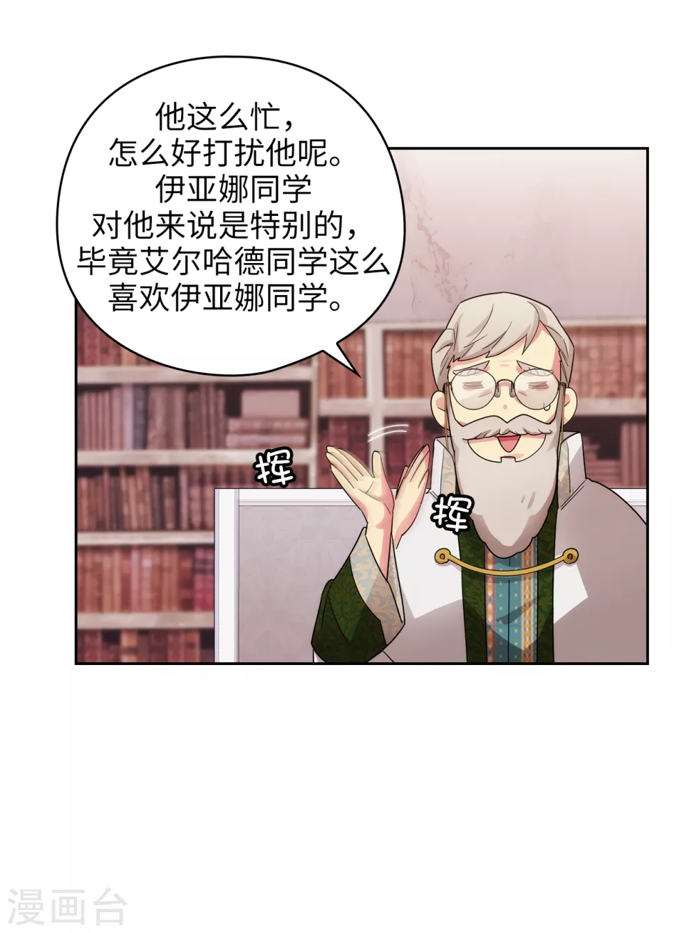 阿多尼斯韩漫全集-第322话 你对他是特别的存在无删减无遮挡章节图片 