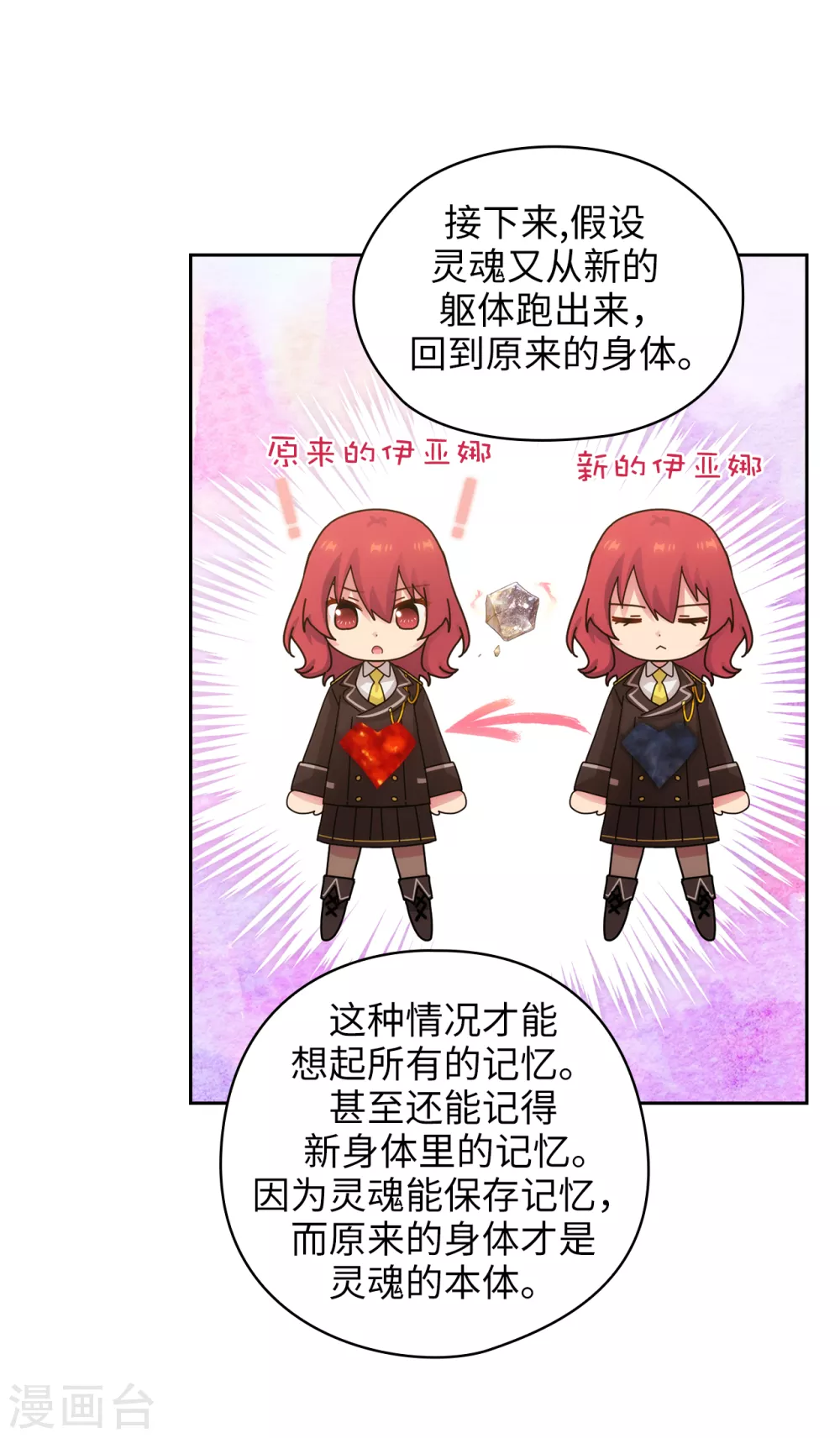阿多尼斯韩漫全集-第322话 你对他是特别的存在无删减无遮挡章节图片 