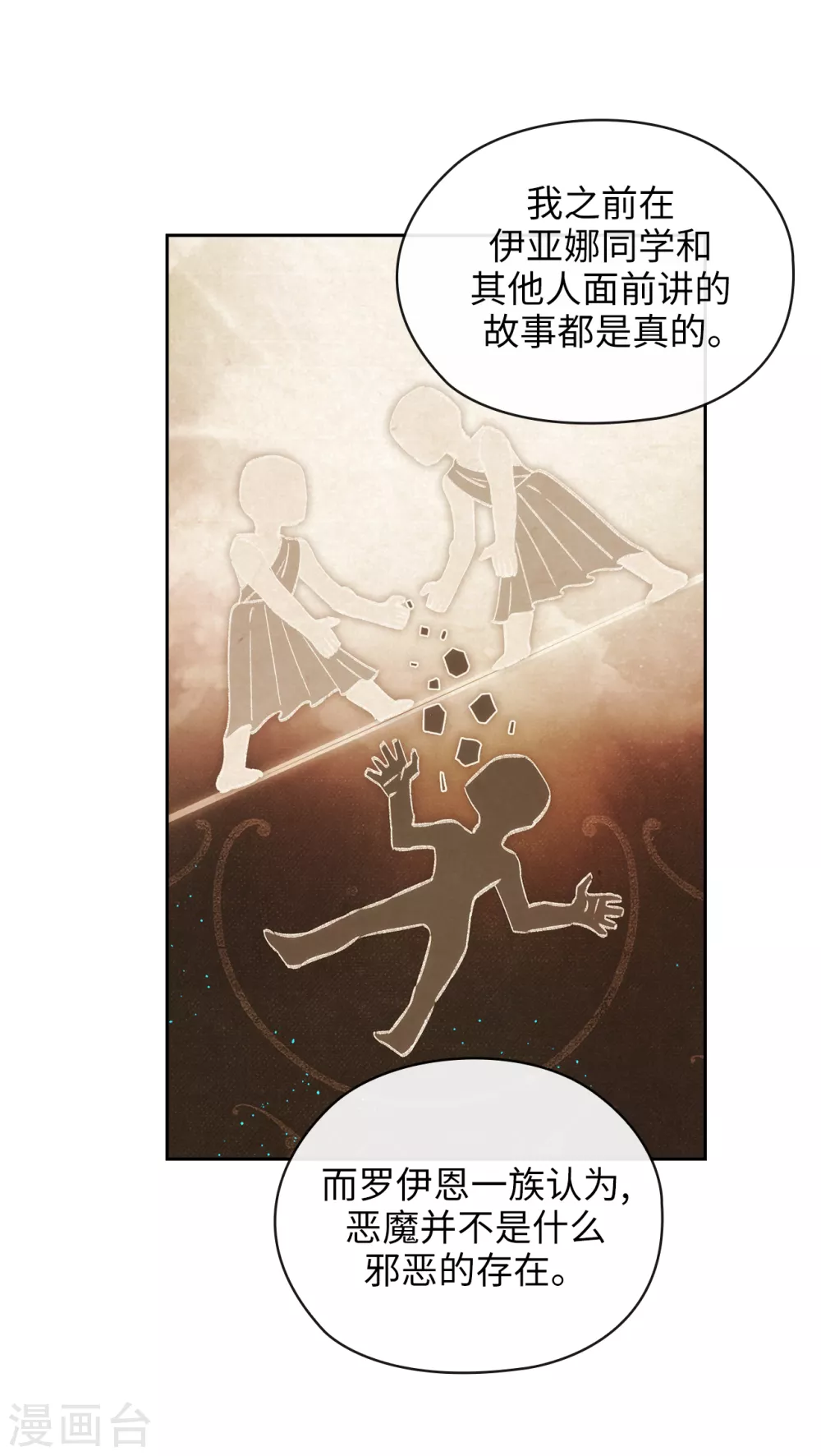 阿多尼斯韩漫全集-第322话 你对他是特别的存在无删减无遮挡章节图片 