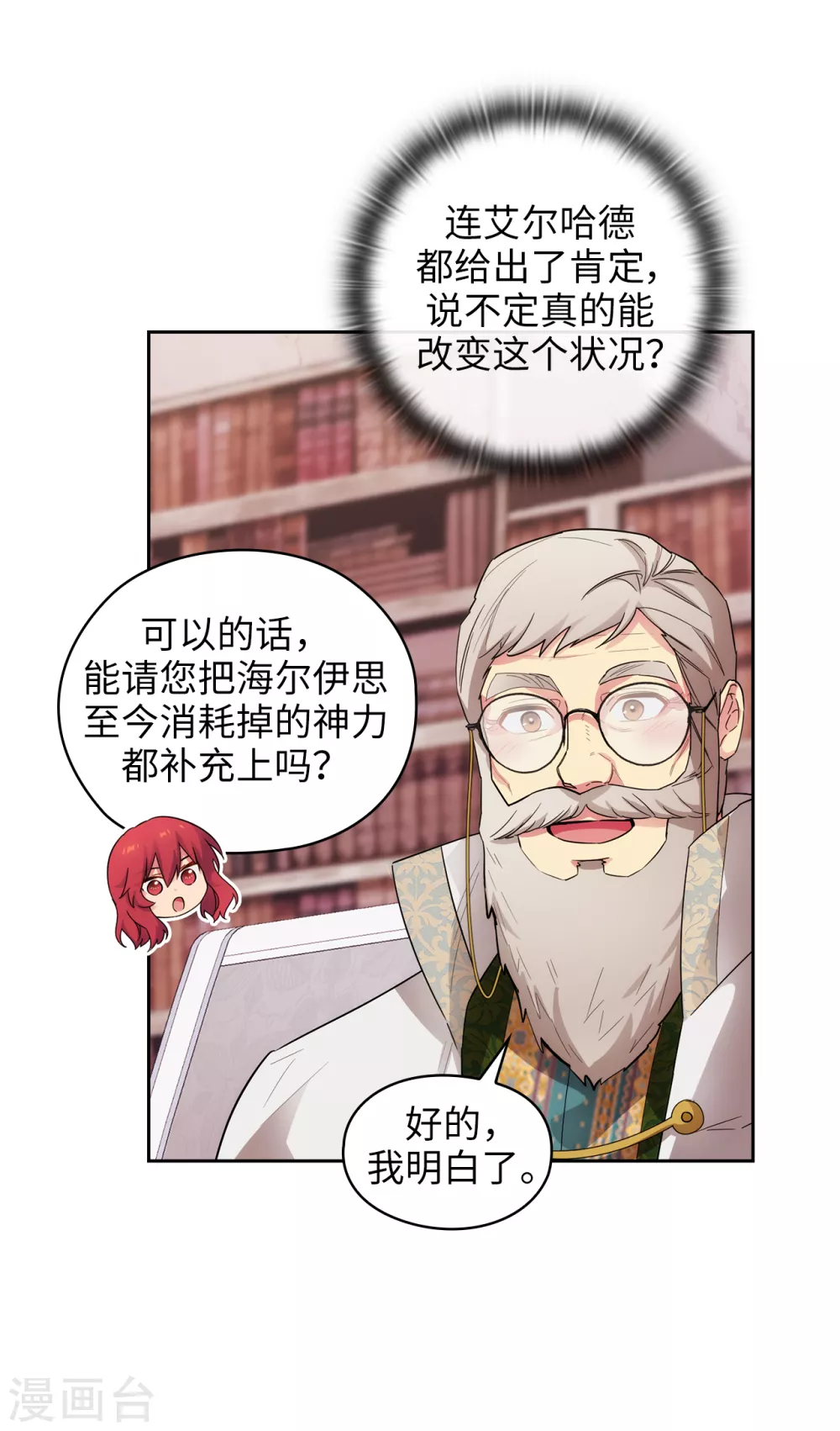 阿多尼斯韩漫全集-第323话 提高治愈的可能性无删减无遮挡章节图片 