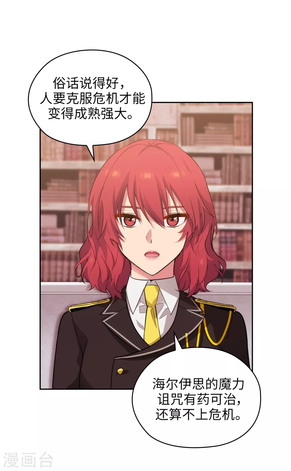 阿多尼斯韩漫全集-第323话 提高治愈的可能性无删减无遮挡章节图片 